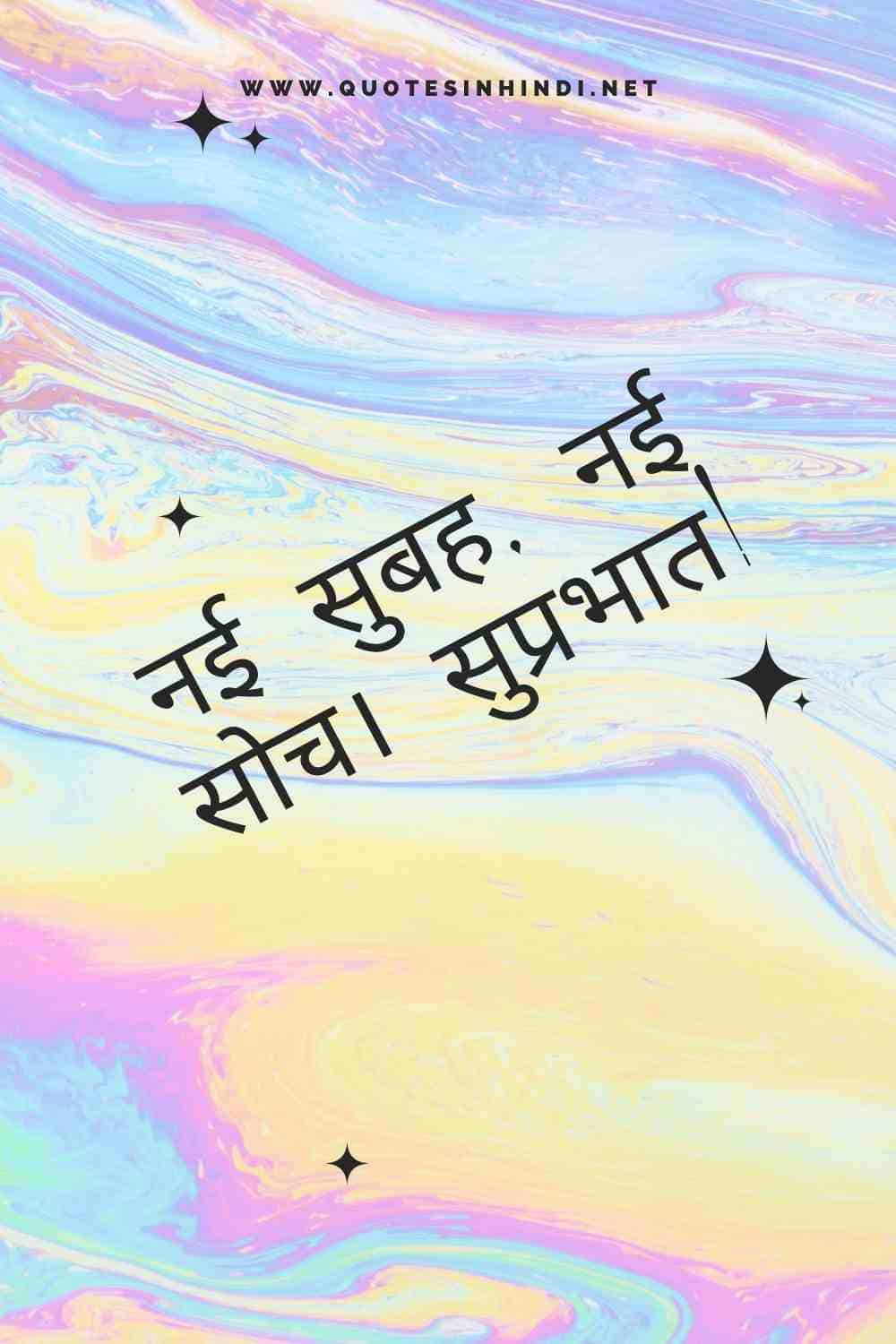 Inspirational Good Morning Quotes In Hindi 1 20