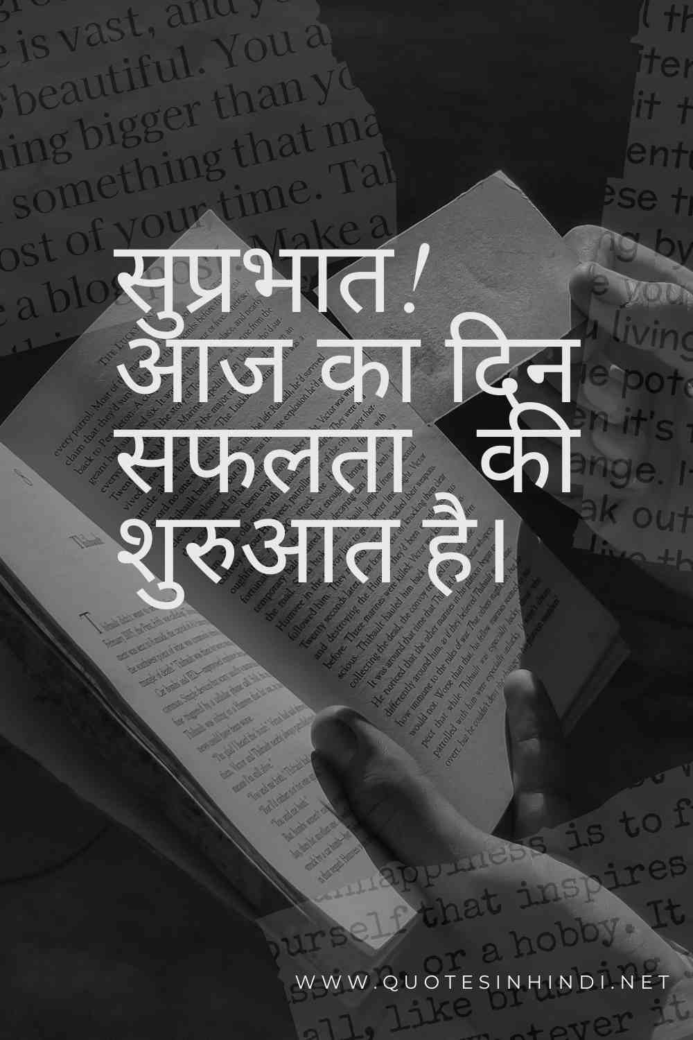 Inspirational Good Morning Quotes In Hindi 1 21