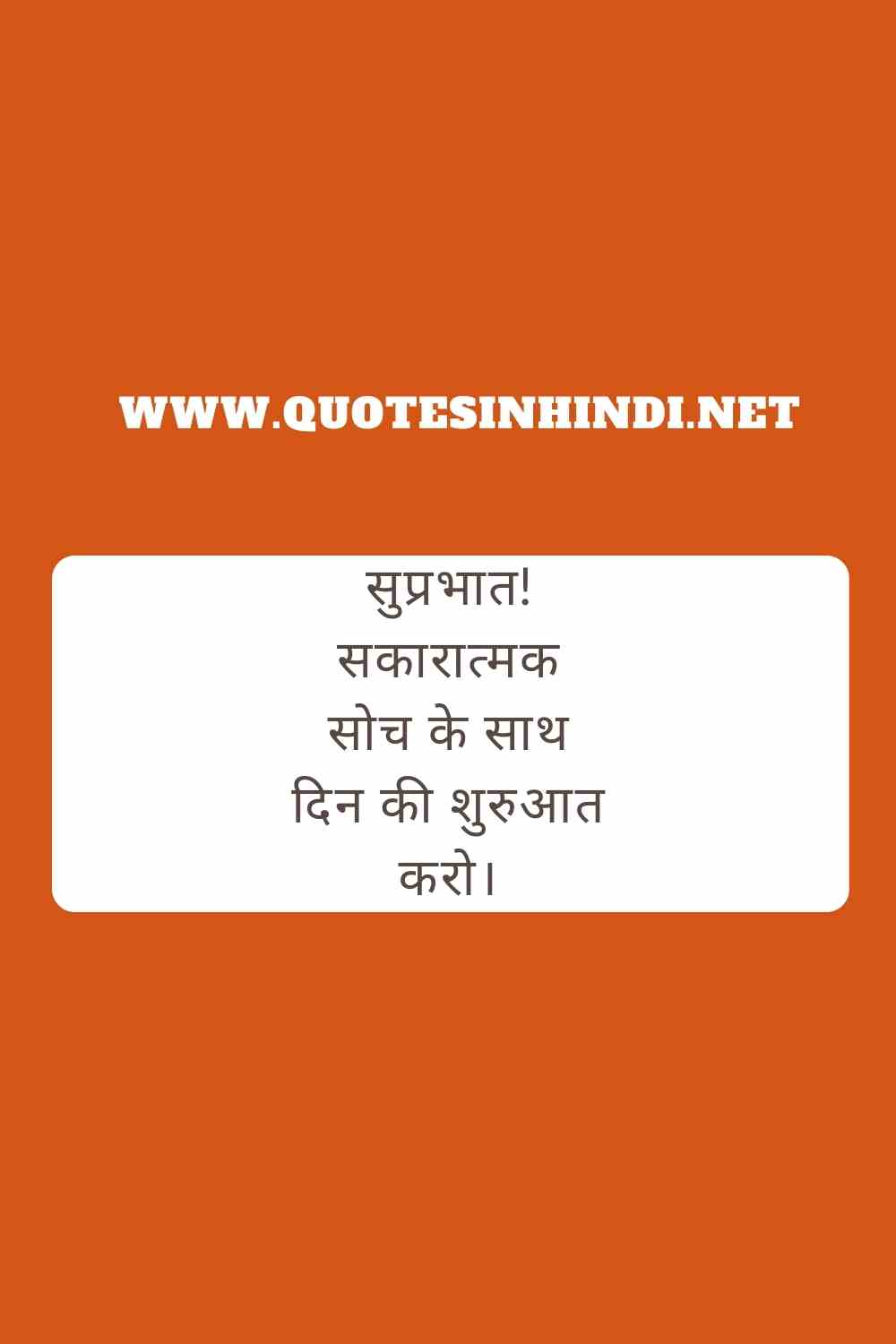 Inspirational Good Morning Quotes In Hindi 1 3