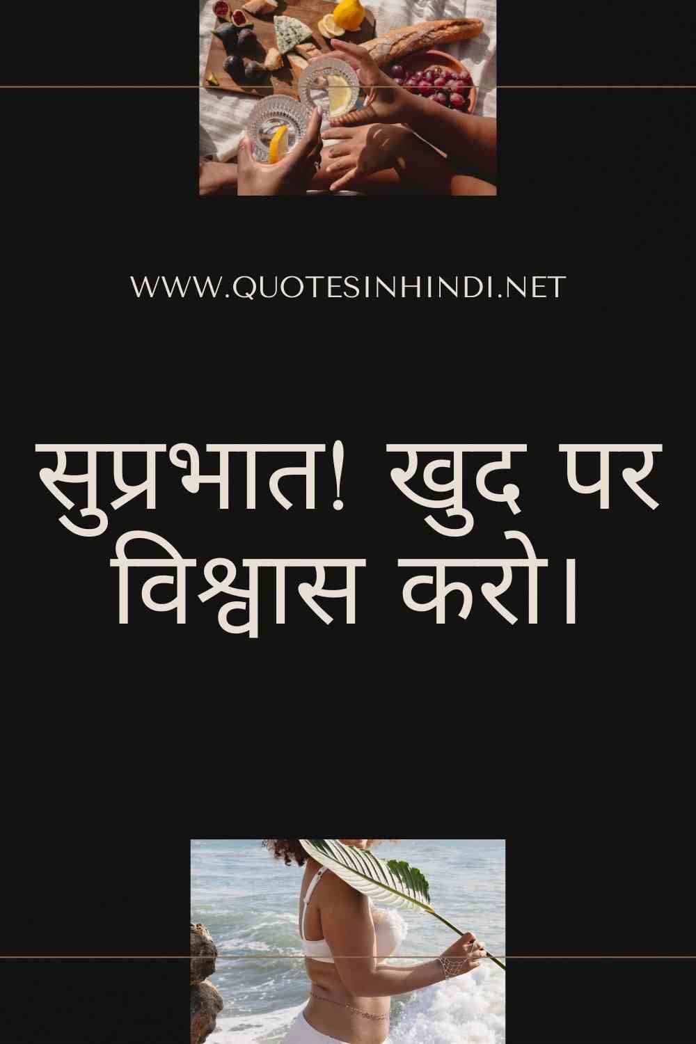 Inspirational Good Morning Quotes In Hindi 1 5