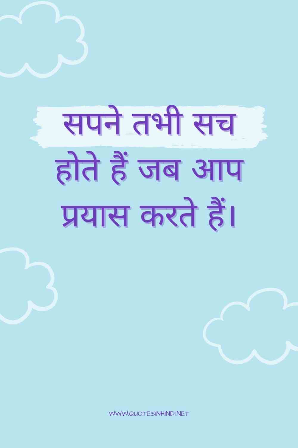 Inspirational Good Morning Quotes In Hindi 1 8