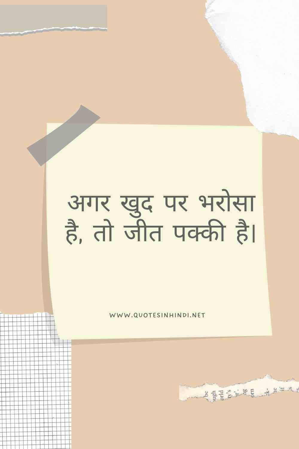 Life Motivational Quotes In Hindi 12