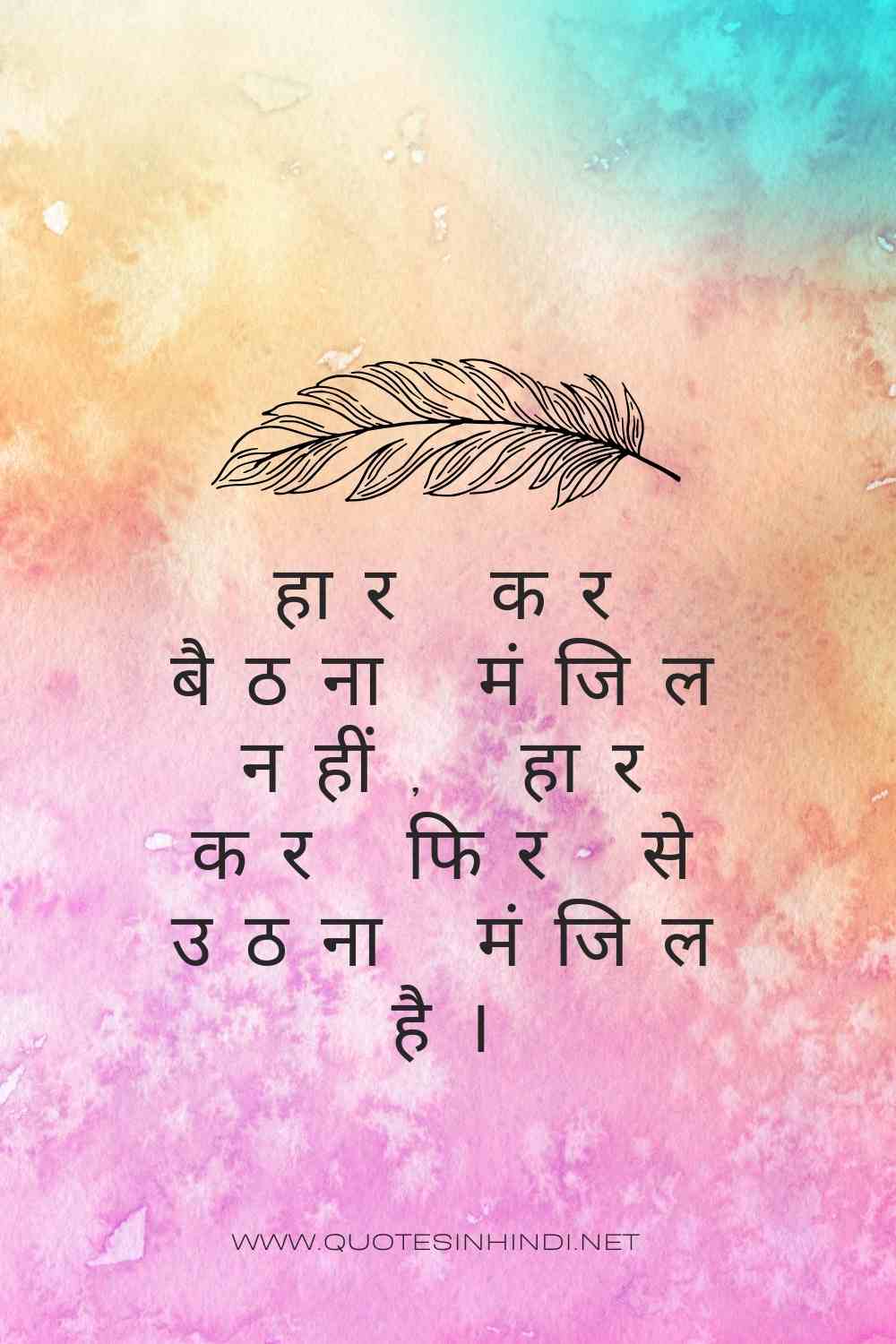 Life Motivational Quotes In Hindi 15