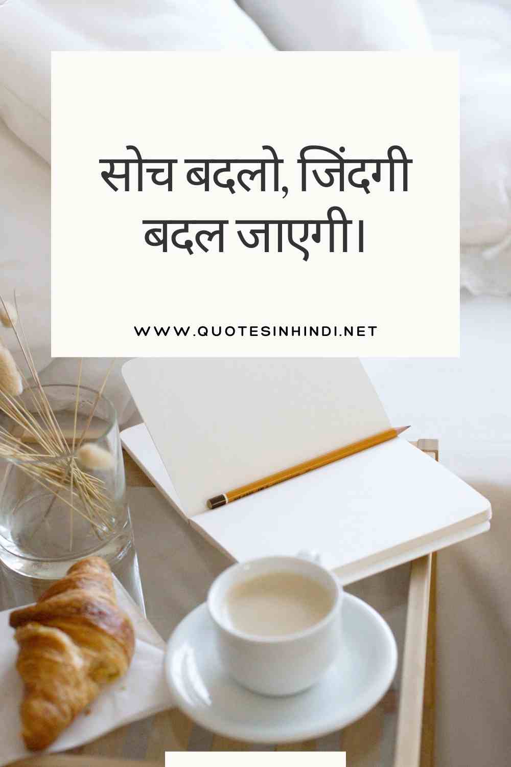 Life Motivational Quotes In Hindi 17