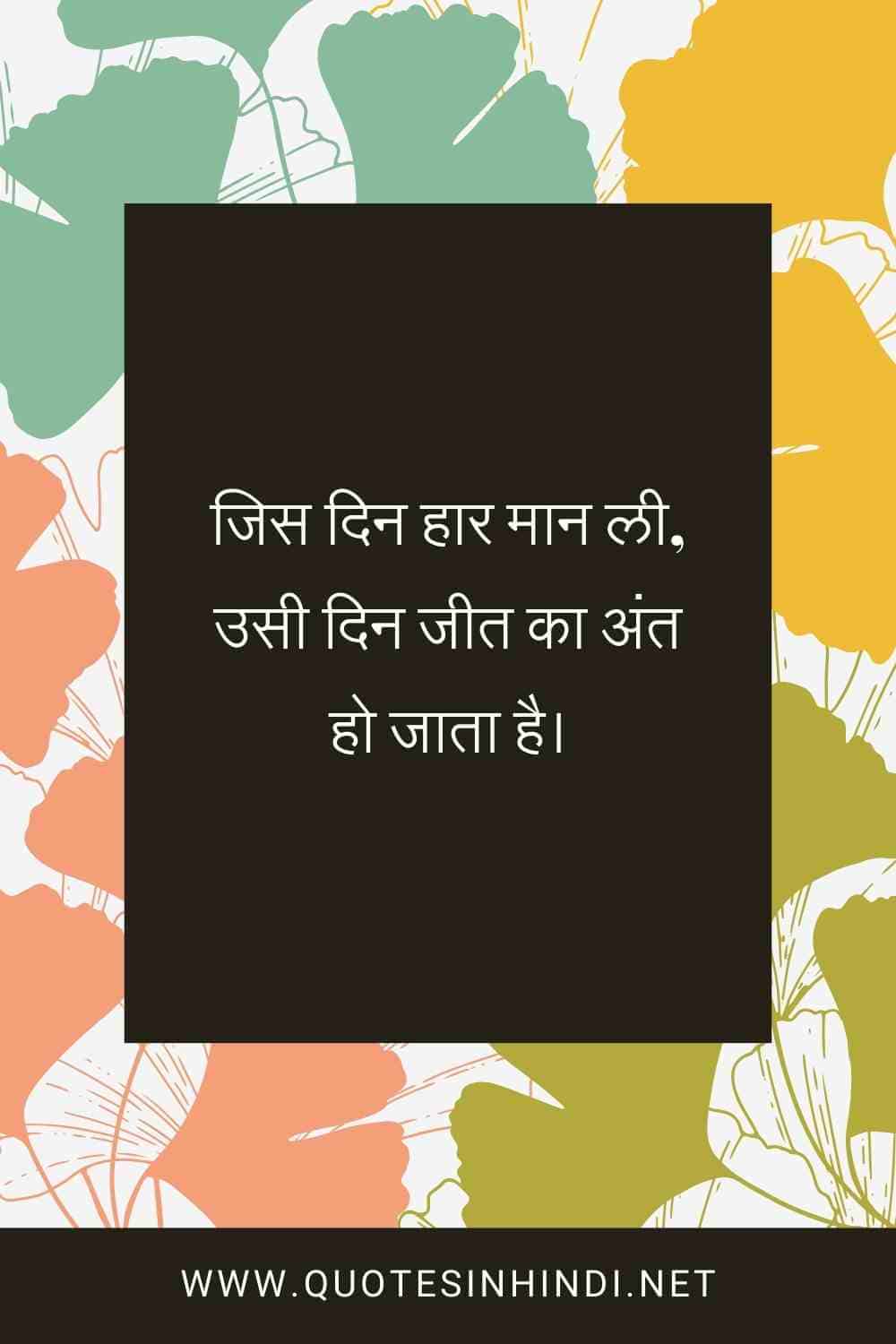 Life Motivational Quotes In Hindi 18