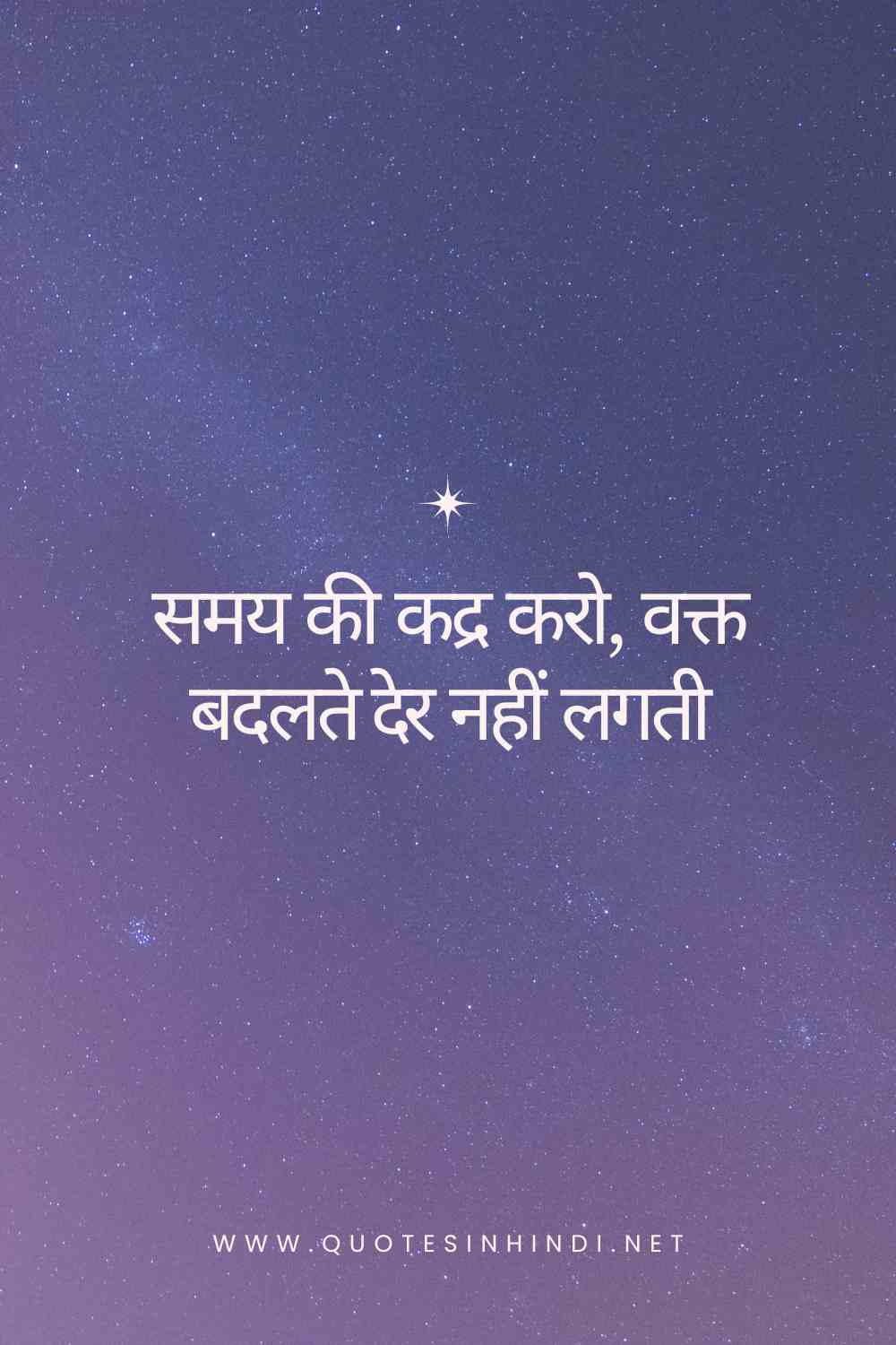 Life Motivational Quotes In Hindi 4