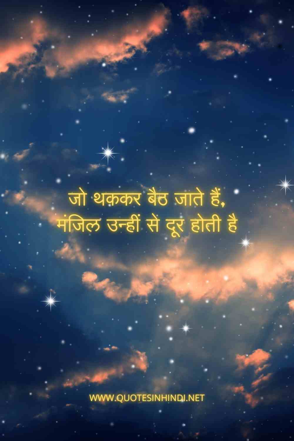 Life Motivational Quotes In Hindi 5