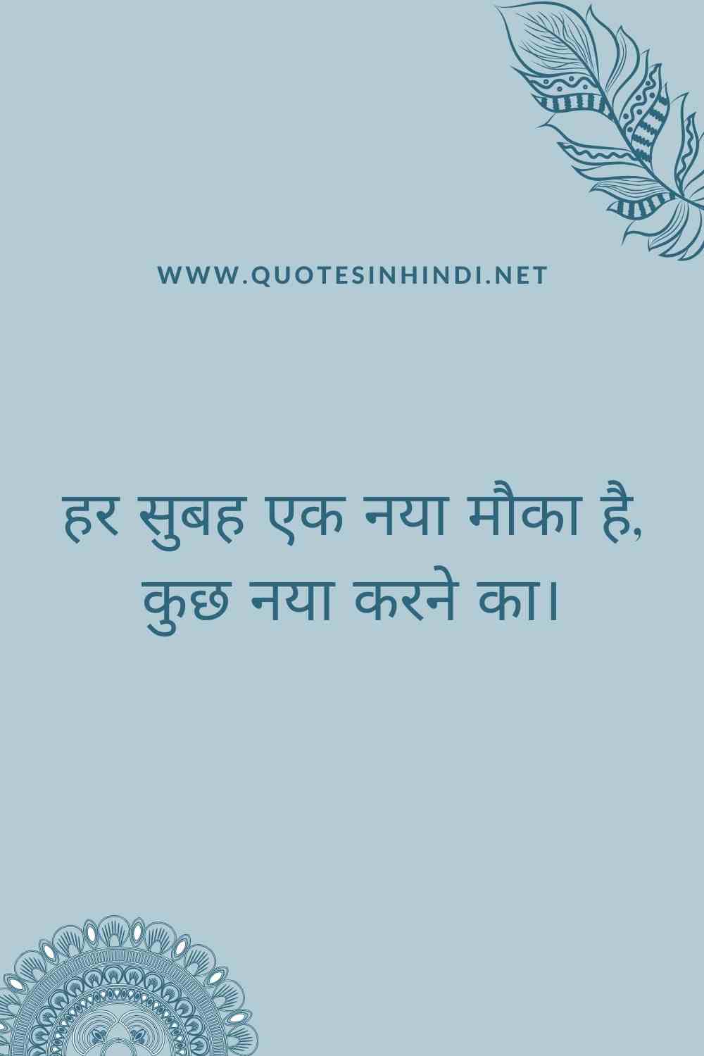 Life Motivational Quotes In Hindi 6