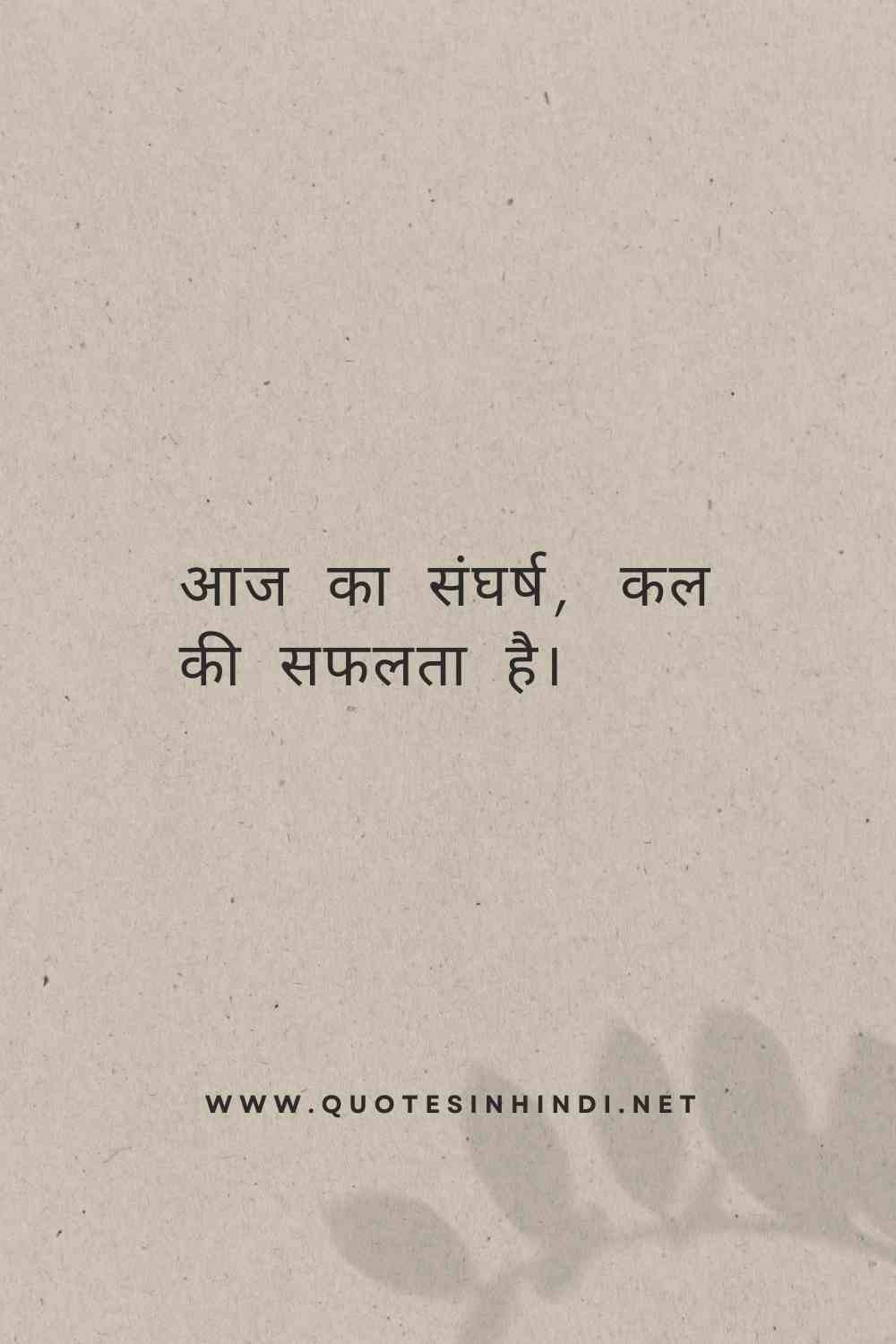 Life Motivational Quotes In Hindi 8