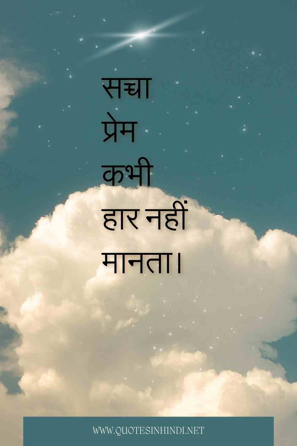 Love Motivational Quotes In Hindi 1 10