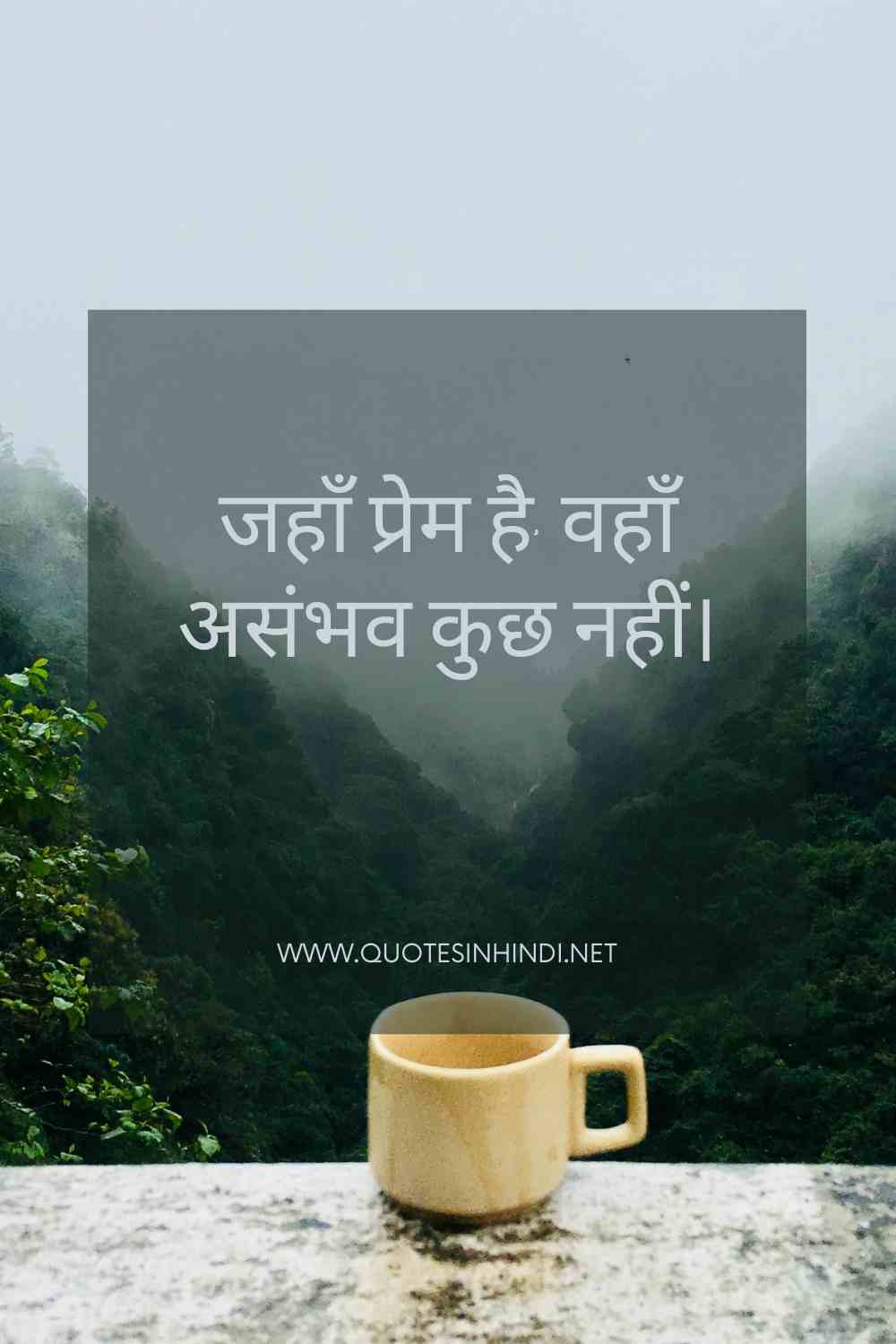 Love Motivational Quotes In Hindi 1 12