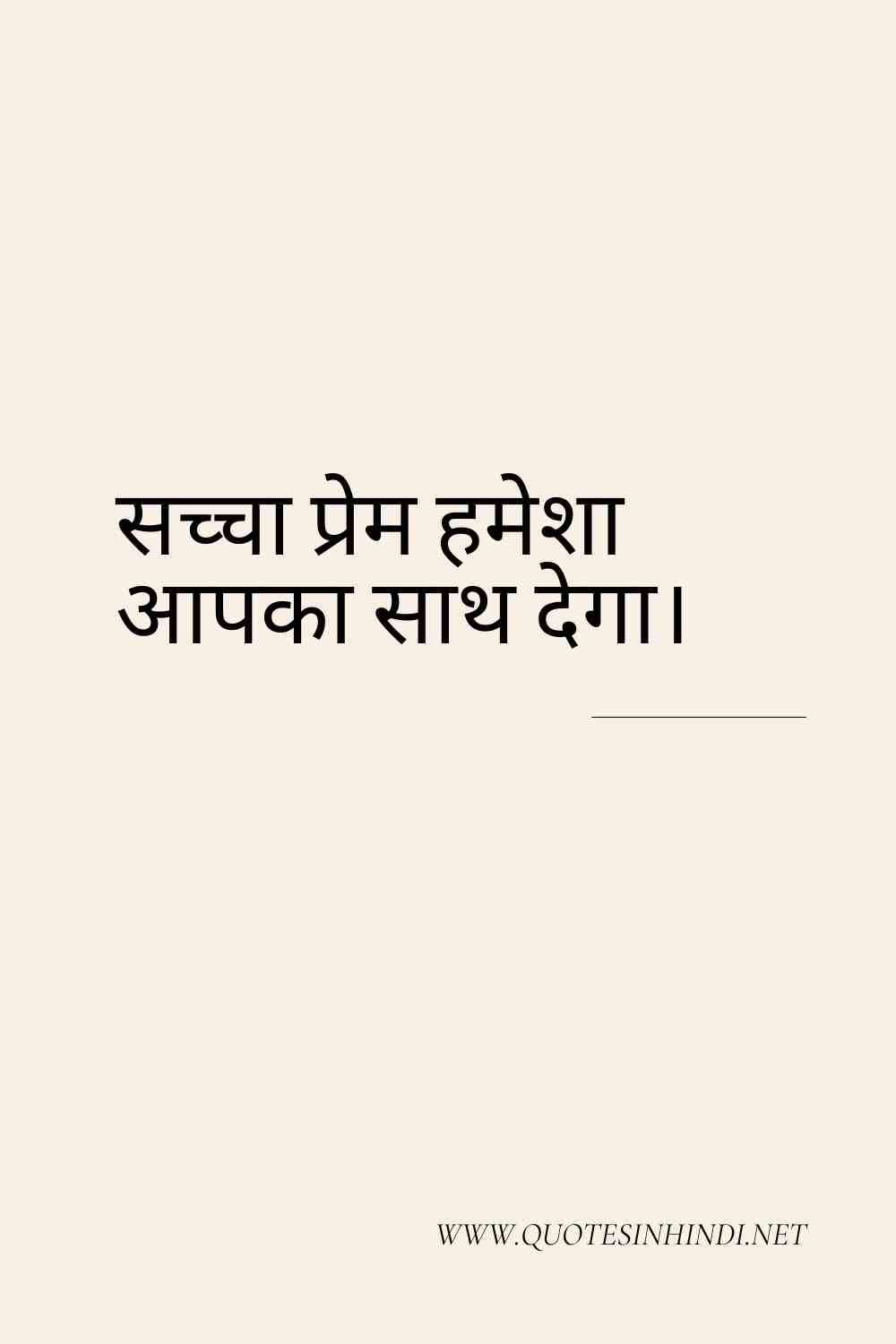 Love Motivational Quotes In Hindi 1 2