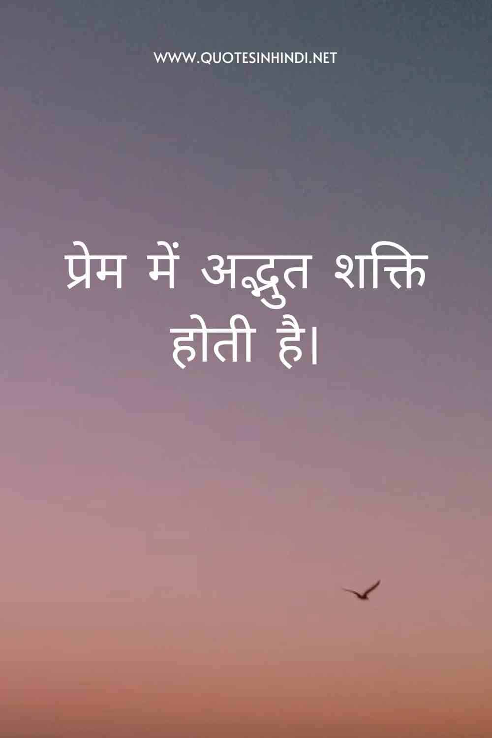 Love Motivational Quotes In Hindi 1 20