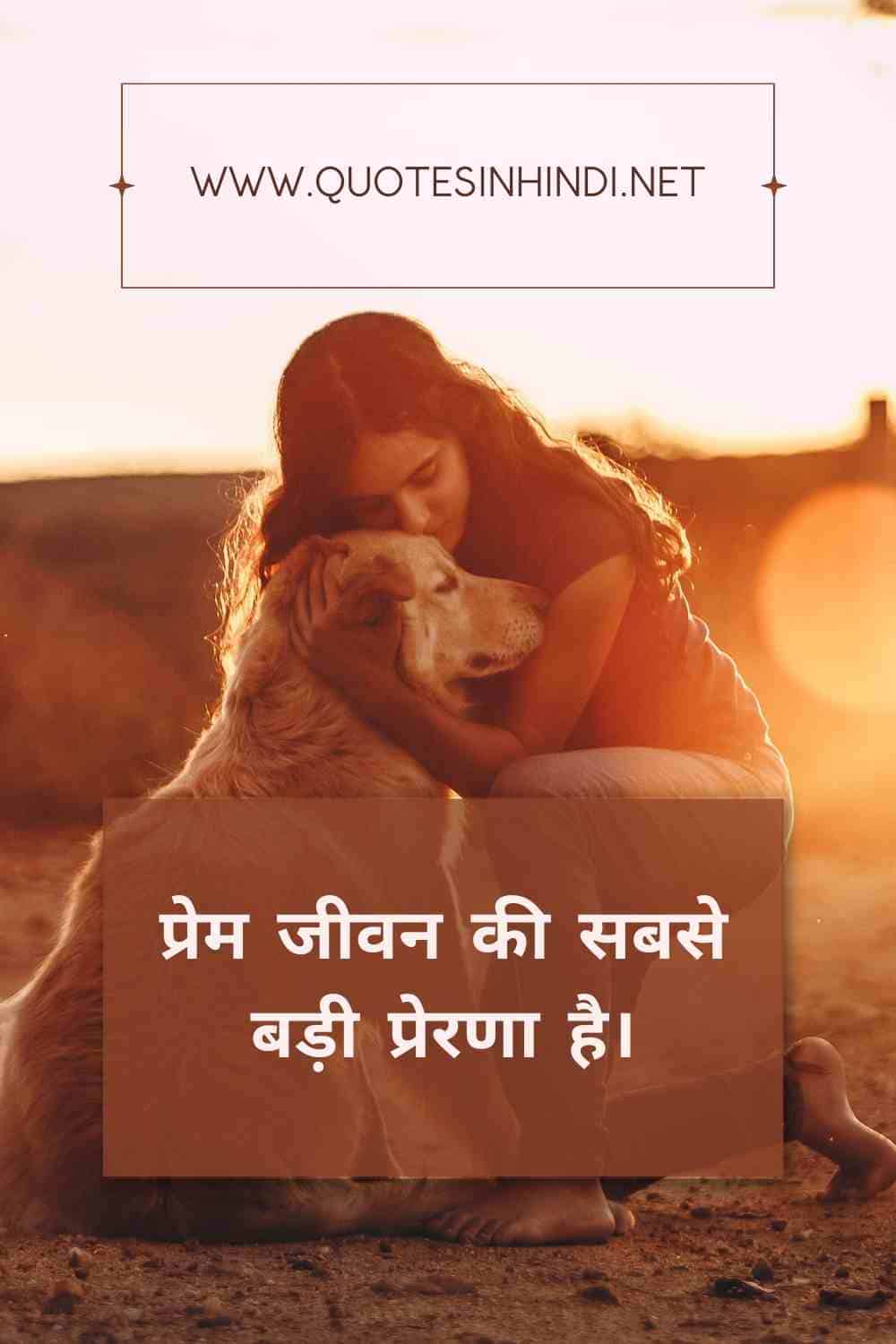 Love Motivational Quotes In Hindi 1 24