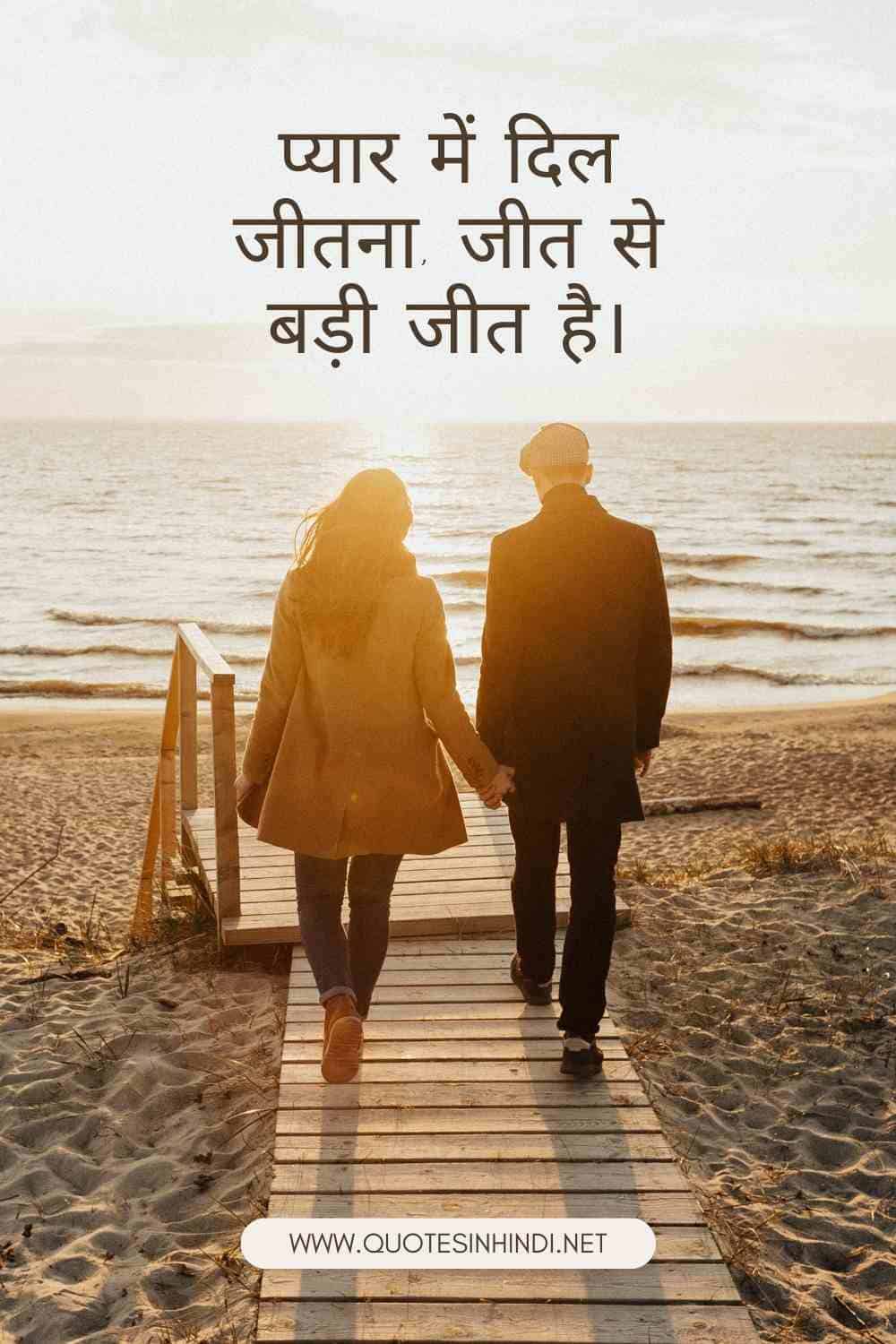 Love Quotes In Hindi 1 25