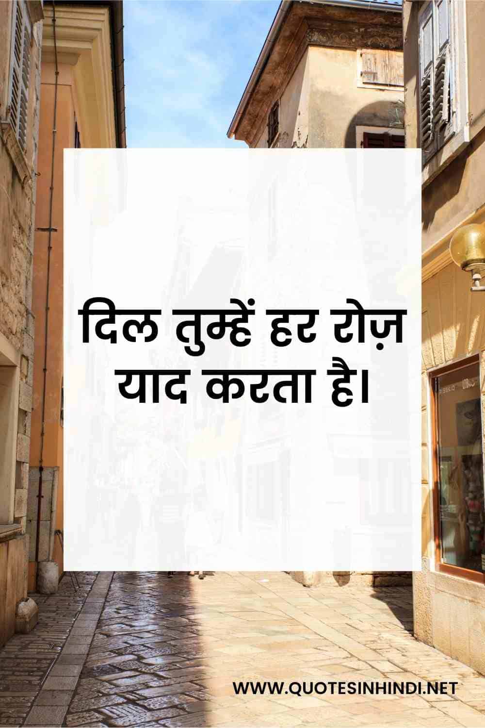 Miss You Quotes In Hindi 1 13