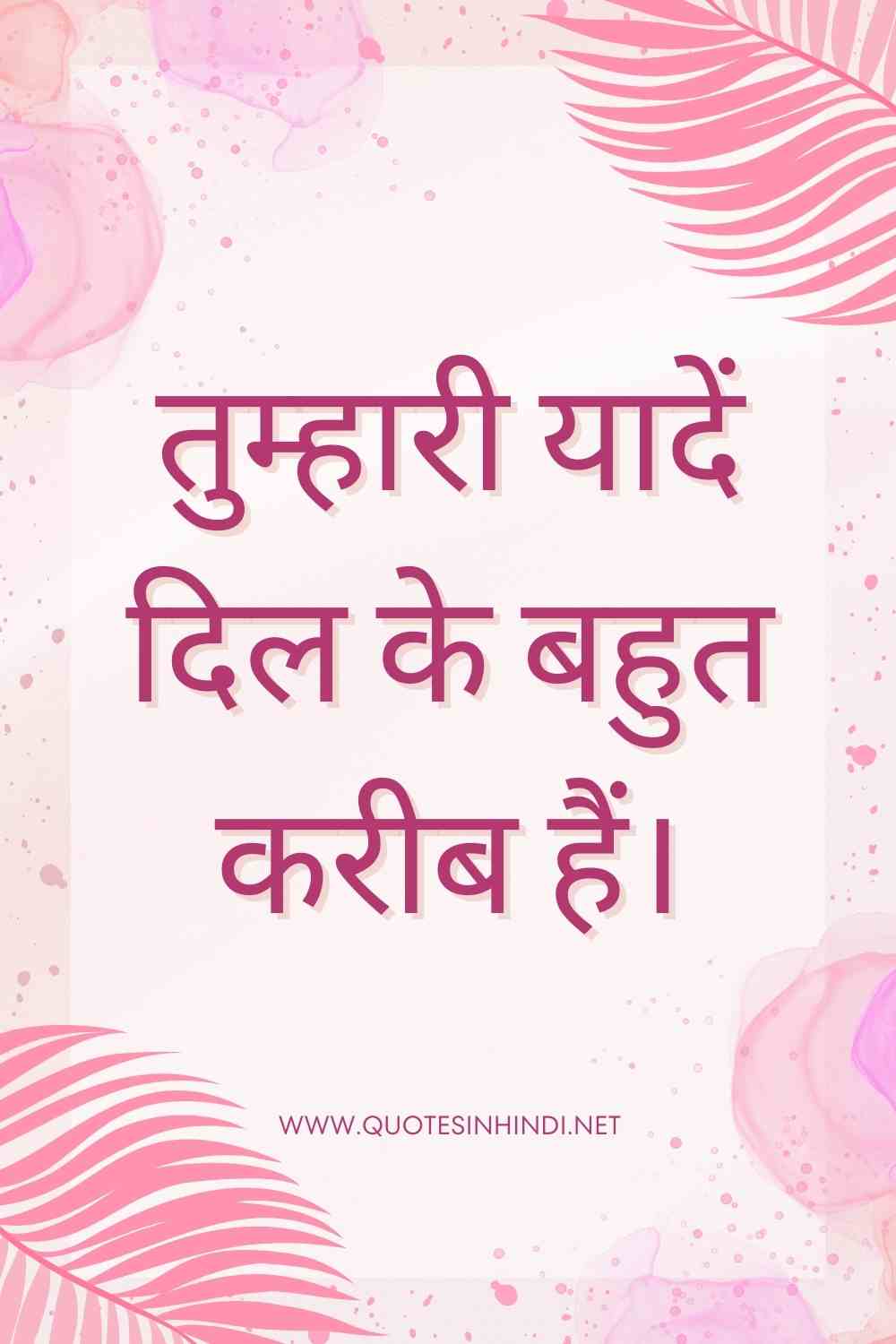 Miss You Quotes In Hindi 1 17