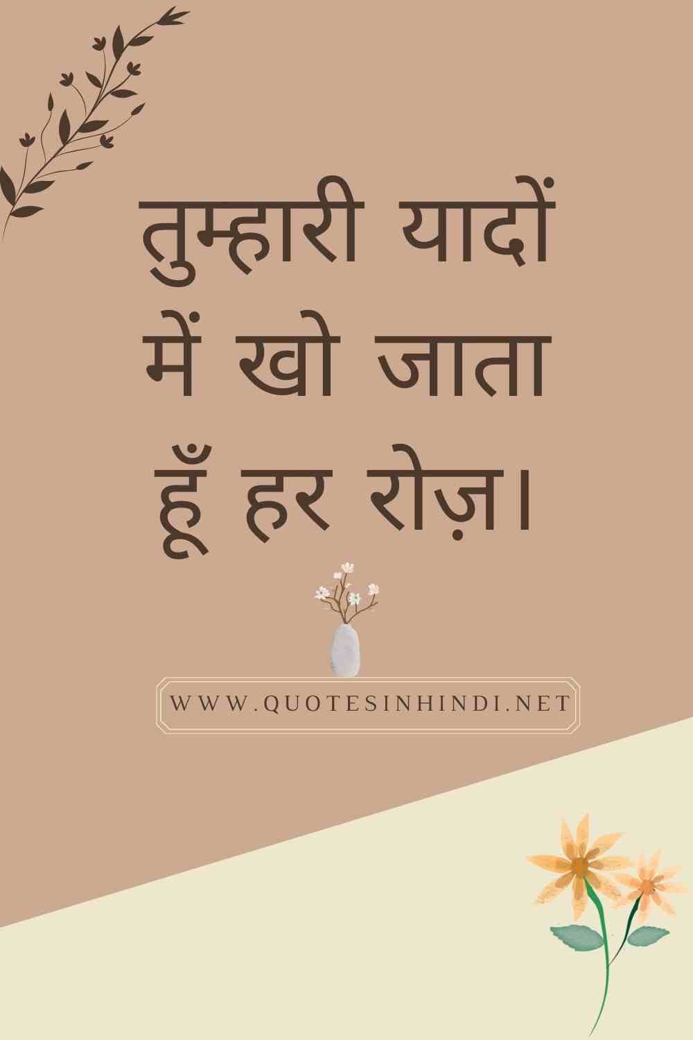 Miss You Quotes In Hindi 1 9