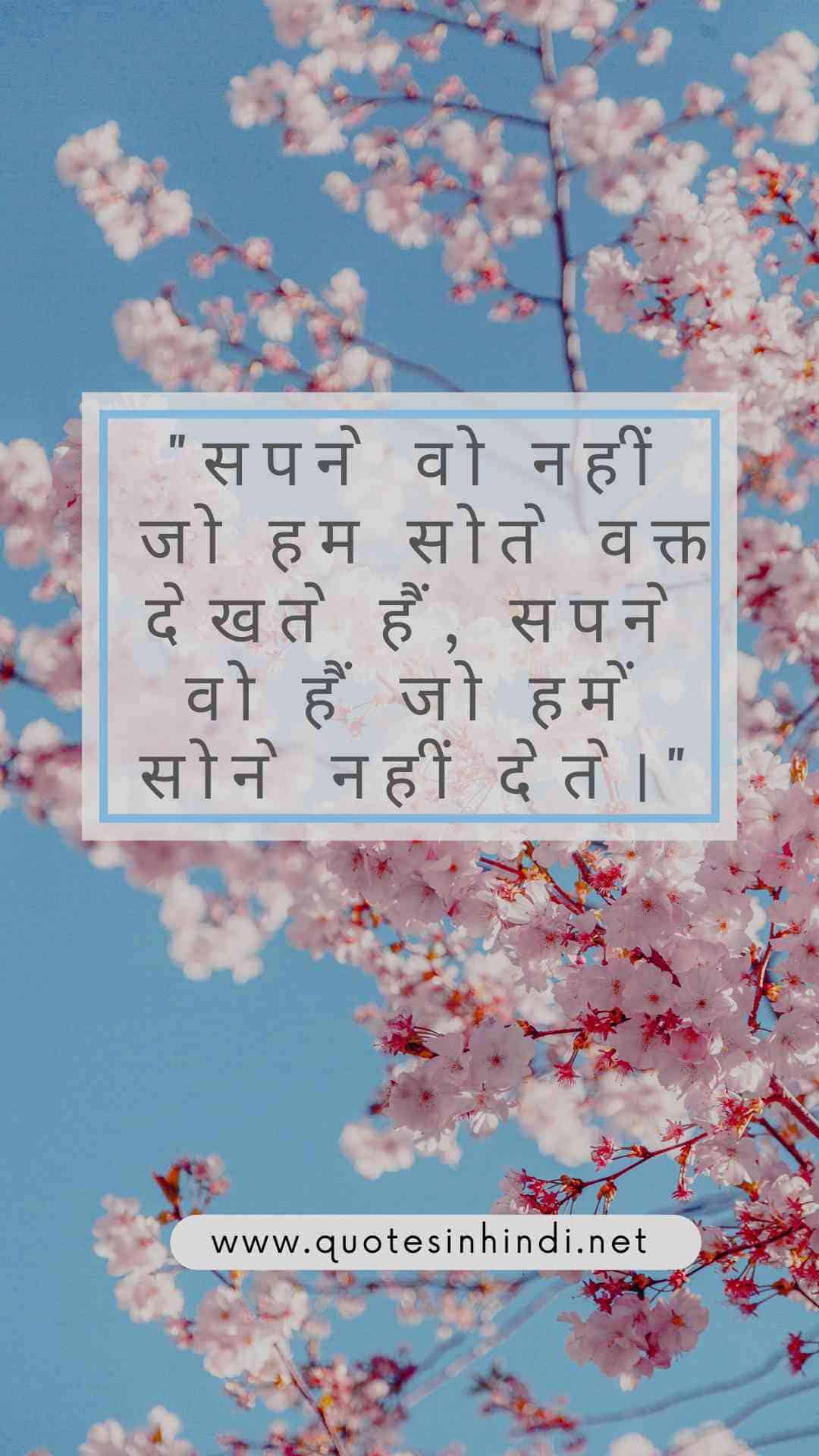 Motivational Quotes In Hindi For Success 1