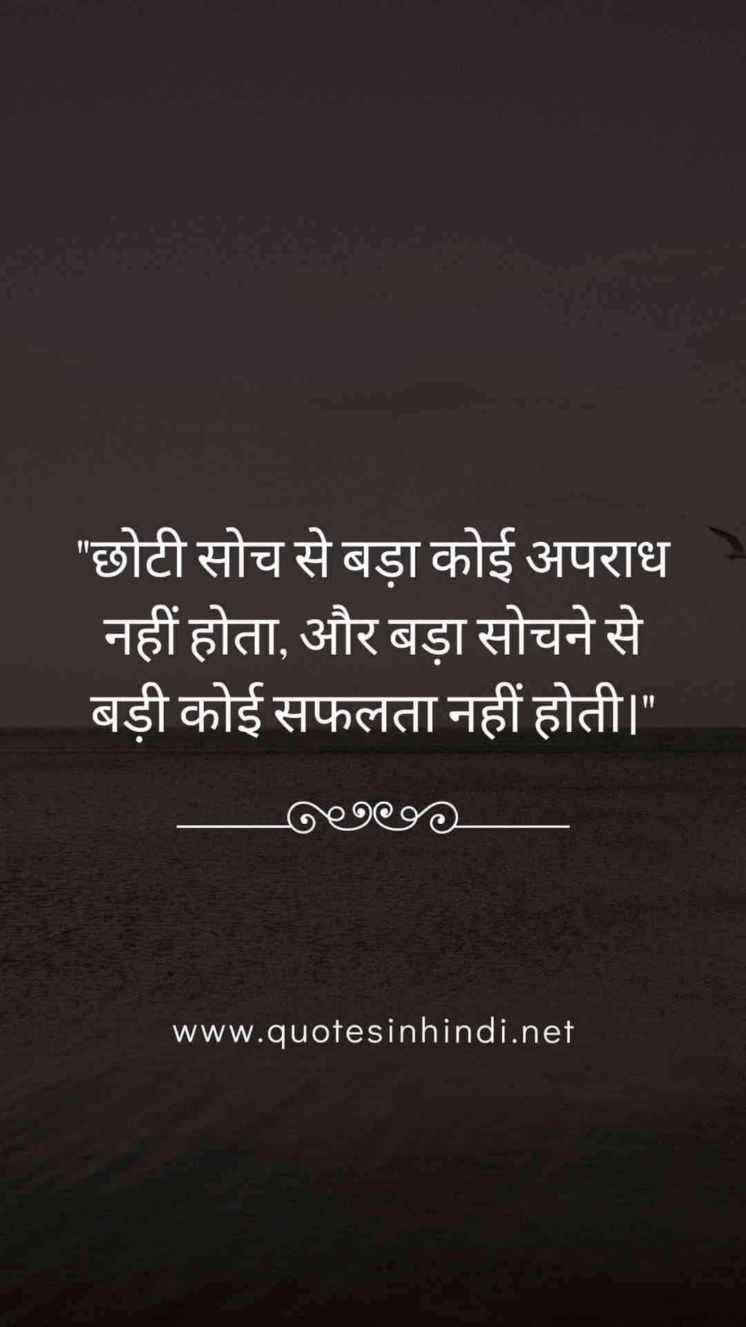 Motivational Quotes In Hindi For Success 15