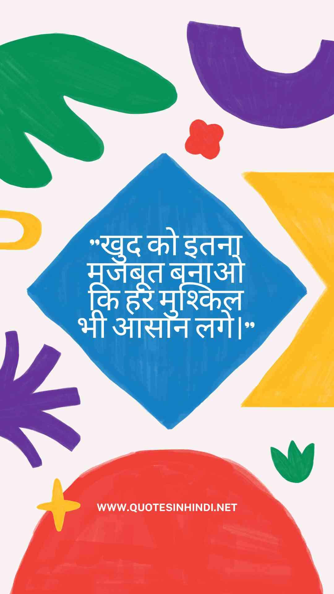 Motivational Quotes In Hindi For Success 16