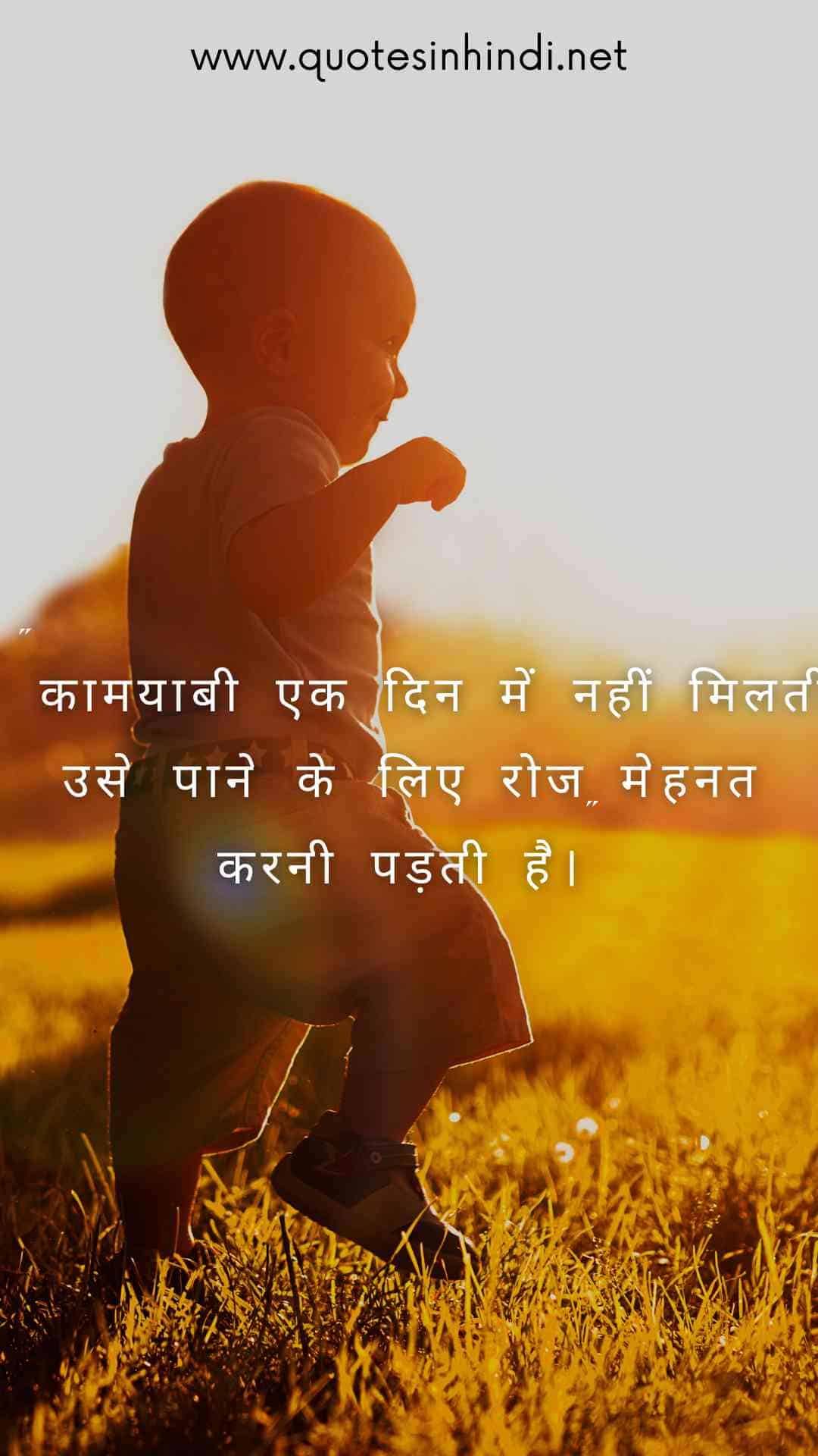 Motivational Quotes In Hindi For Success 17