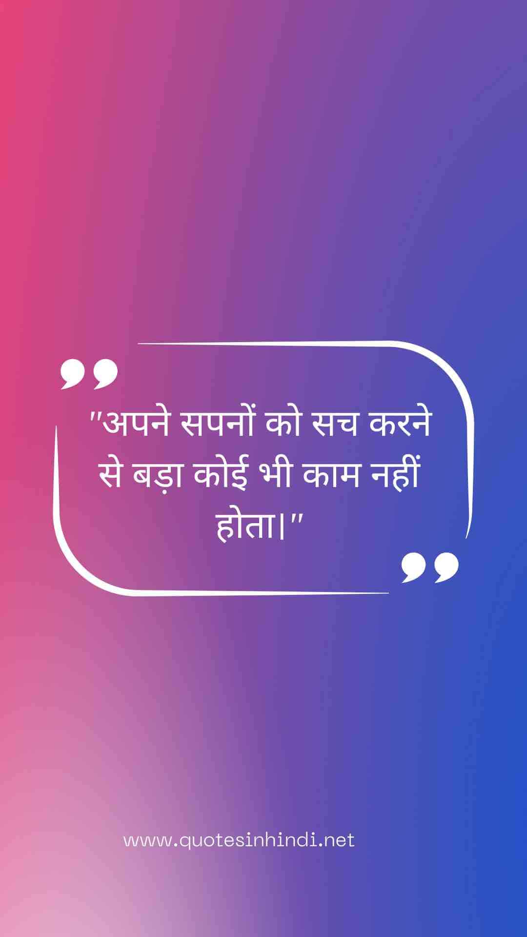 Motivational Quotes In Hindi For Success 18