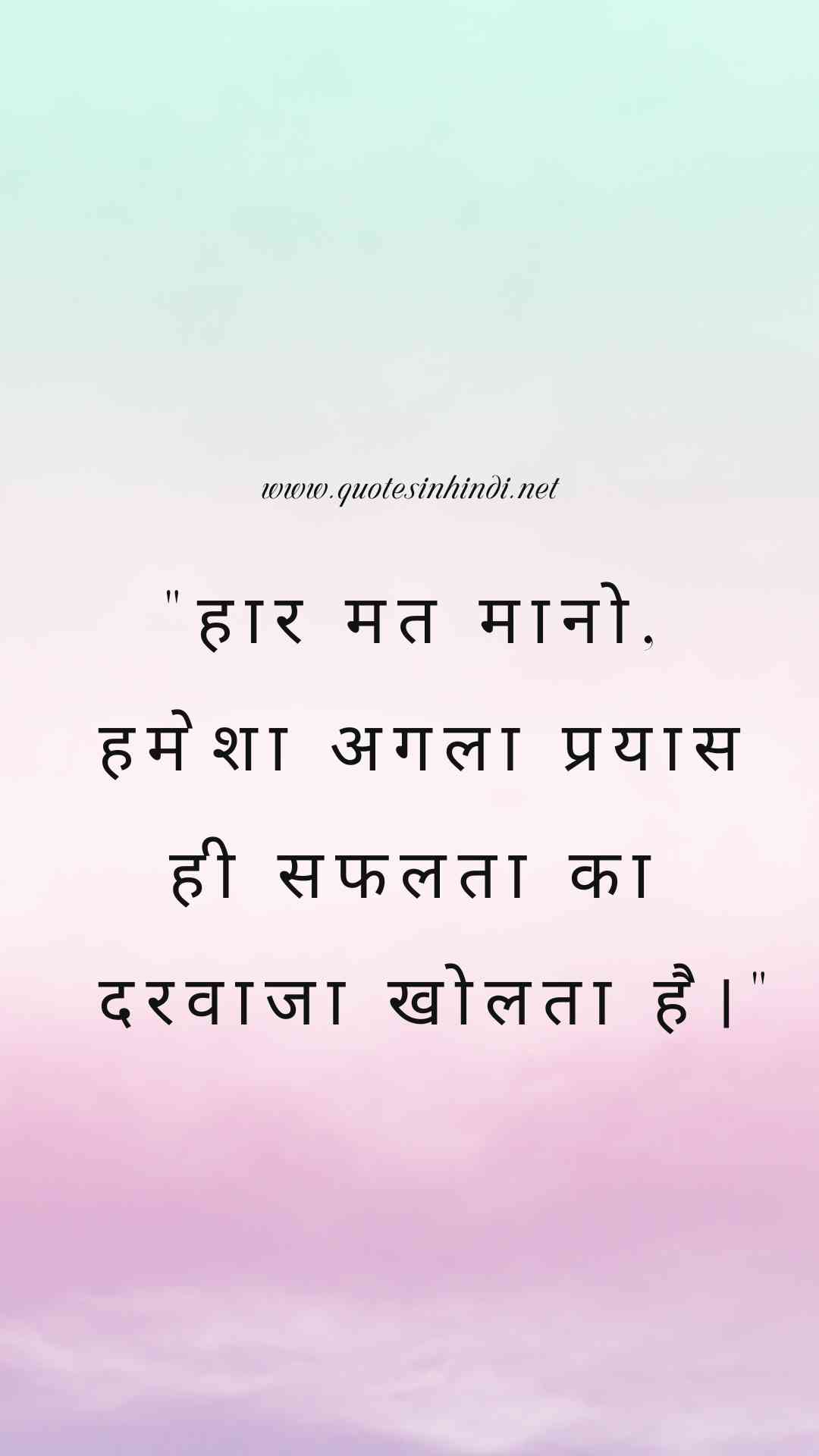 Motivational Quotes In Hindi For Success 2