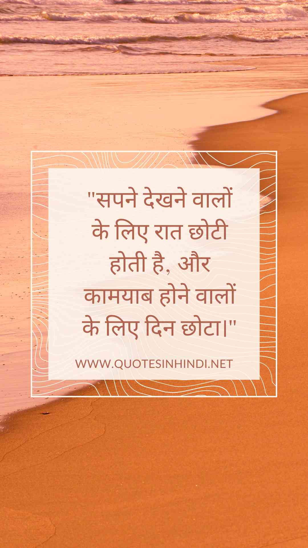 Motivational Quotes In Hindi For Success 22