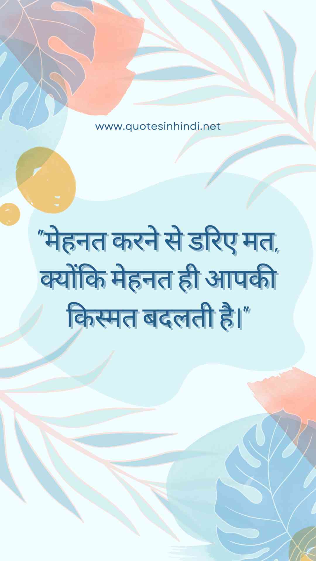 Motivational Quotes In Hindi For Success 23