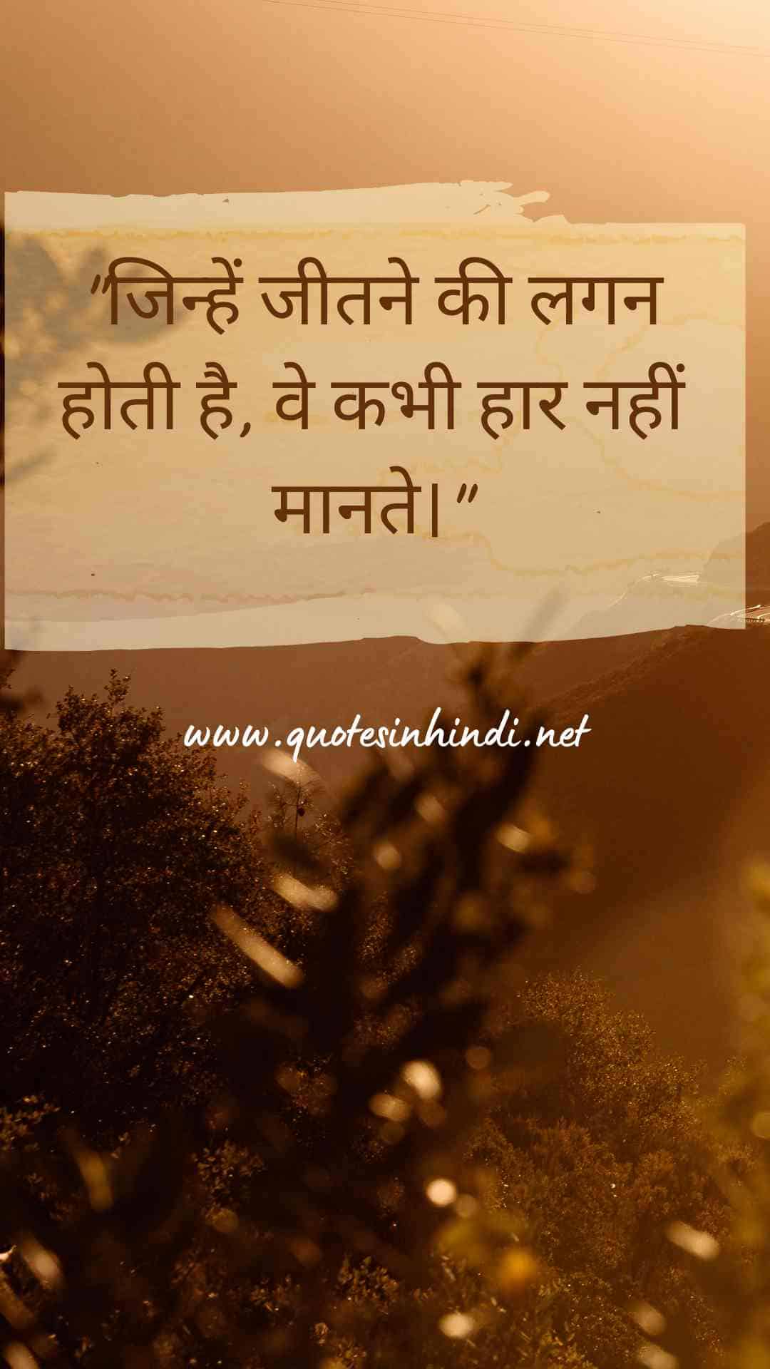 Motivational Quotes In Hindi For Success 24