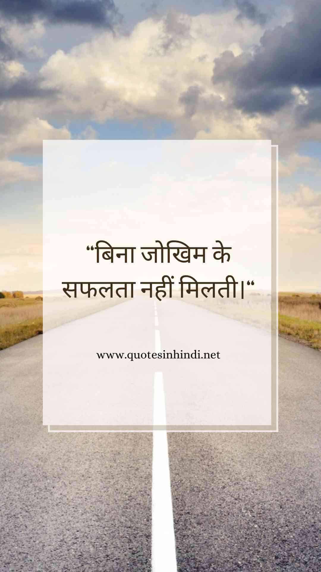 Motivational Quotes In Hindi For Success 25