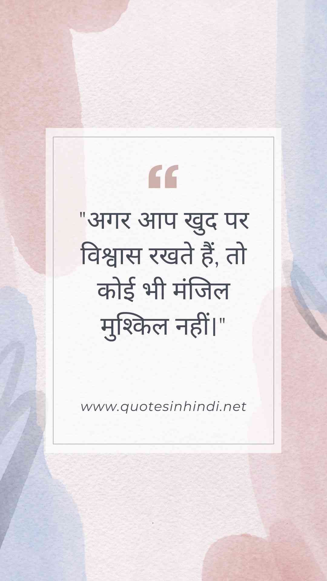 Motivational Quotes In Hindi For Success 3