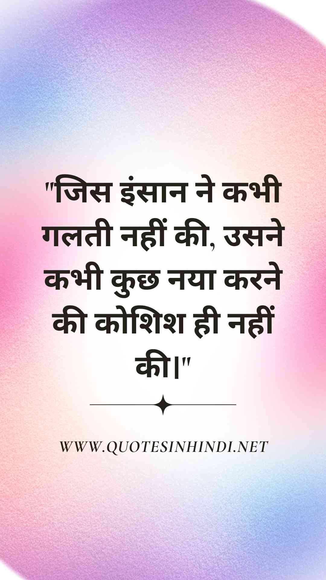 Motivational Quotes In Hindi For Success 5