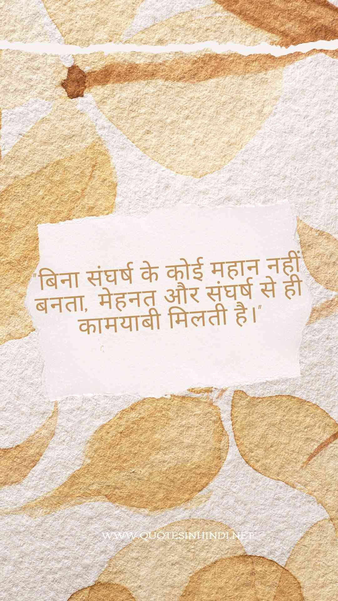 Motivational Quotes In Hindi For Success 6