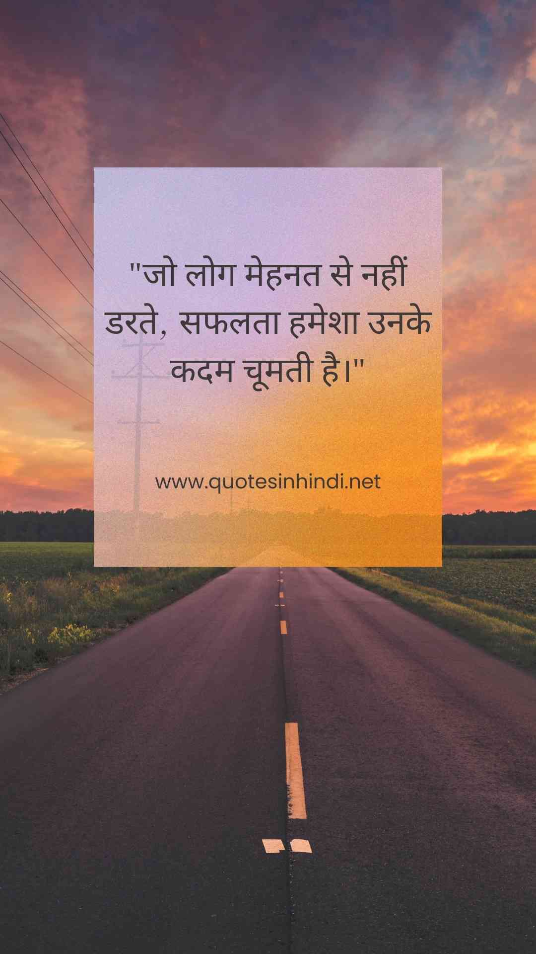 Motivational Quotes In Hindi For Success 7