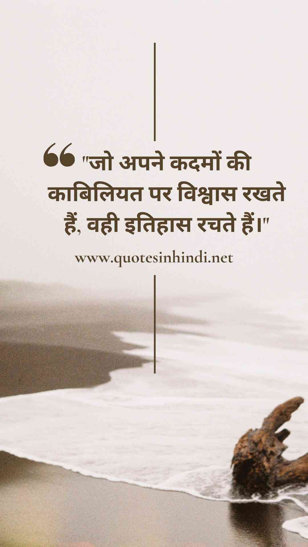 Motivational Quotes In Hindi For Success 8