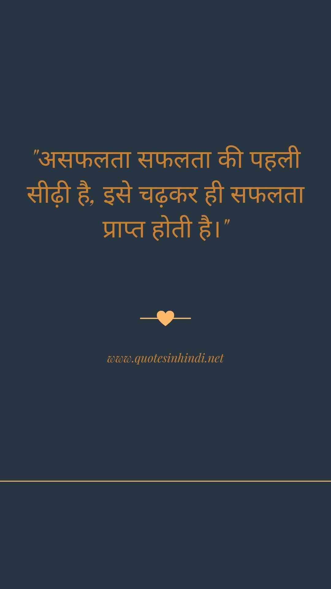 Motivational Quotes In Hindi For Success 9