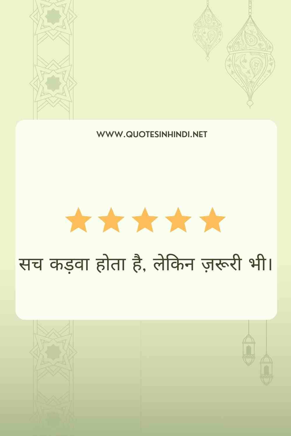 Reality Life Quotes In Hindi 1 24