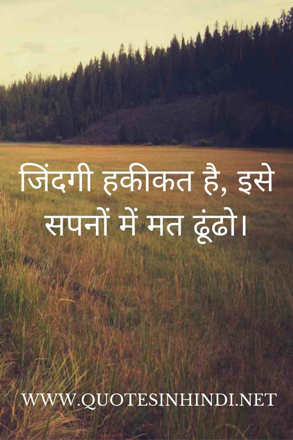 Reality Life Quotes In Hindi 1 25