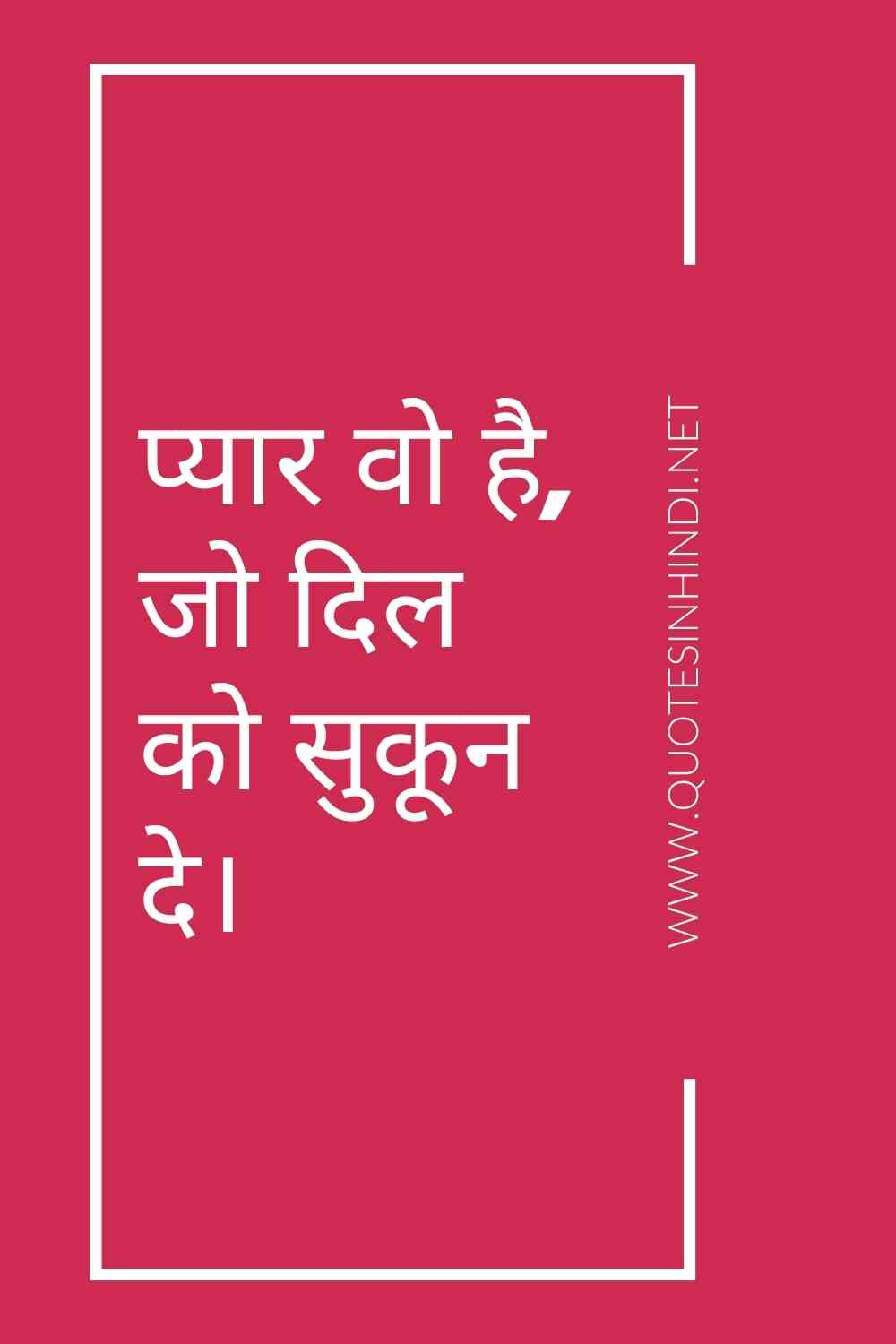 Romantic Love Quotes In Hindi 1 18