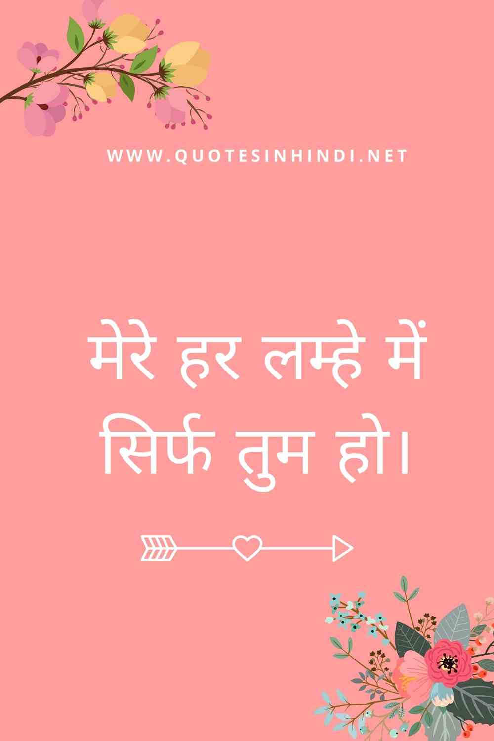 Romantic Love Quotes In Hindi 1 7