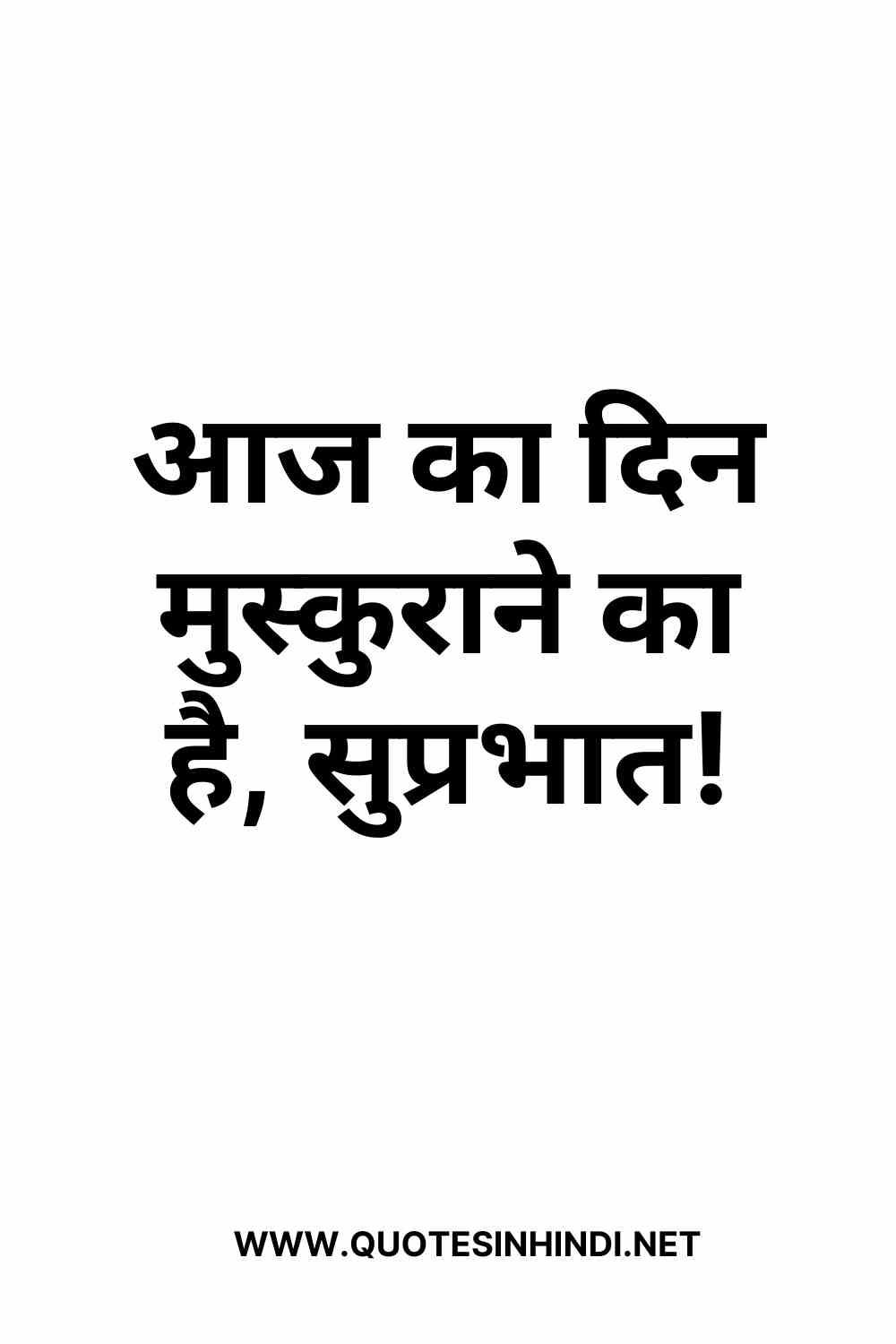 Smile Good Morning Quotes Inspirational In Hindi 1 10