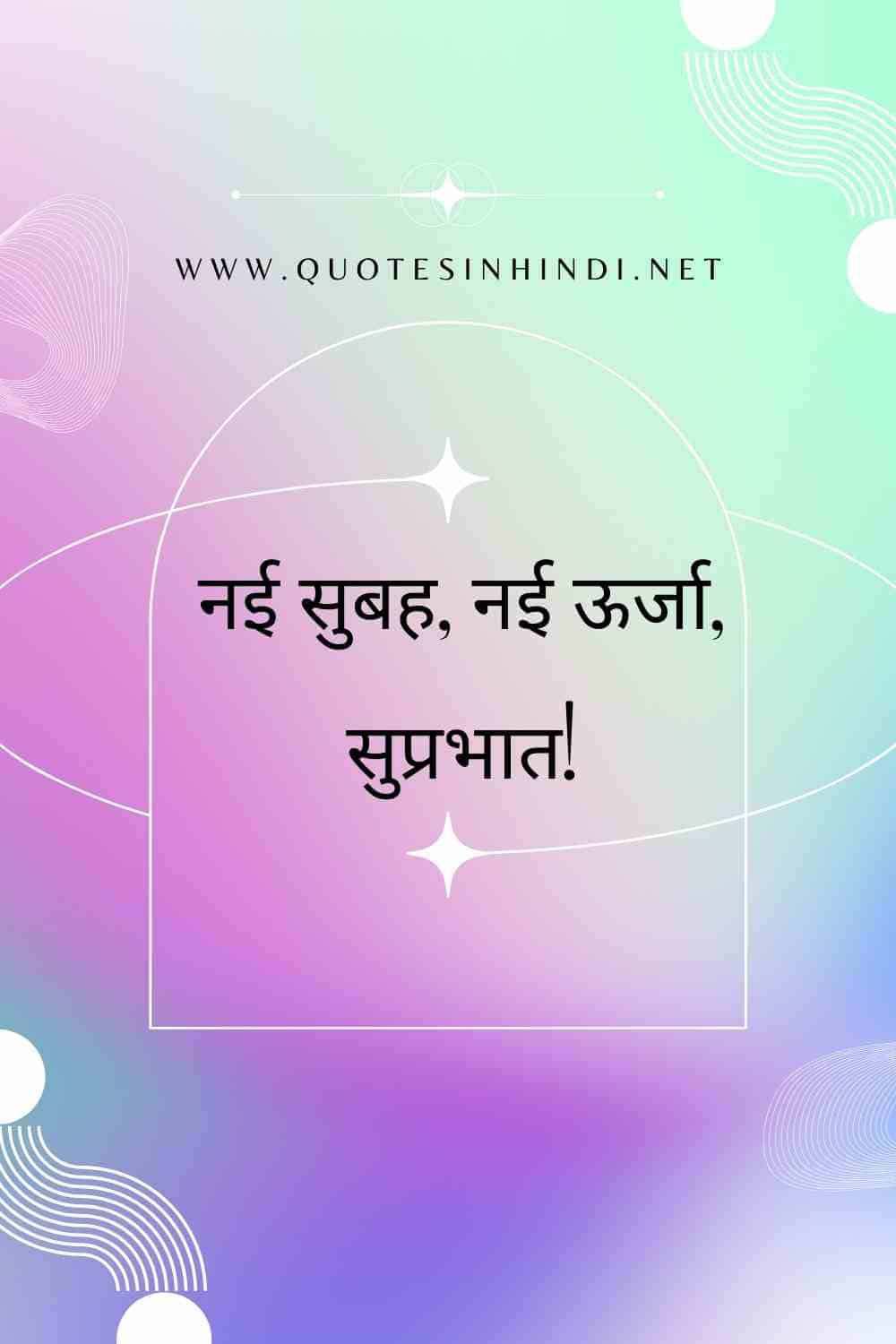 Smile Good Morning Quotes Inspirational In Hindi 1 18