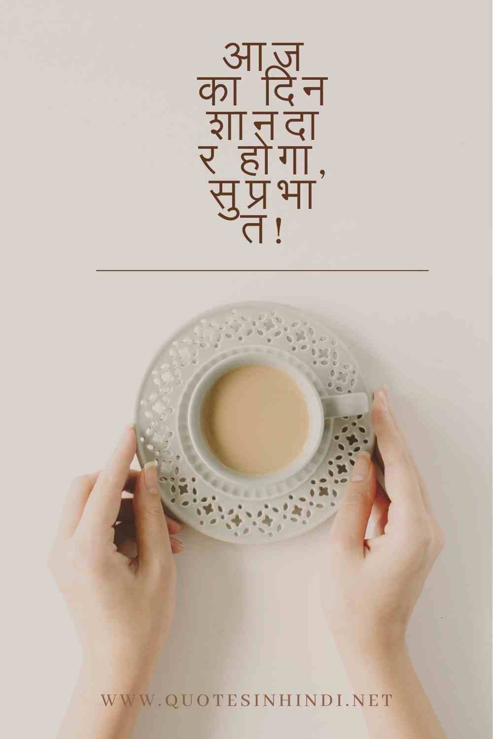 Smile Good Morning Quotes Inspirational In Hindi 1 24