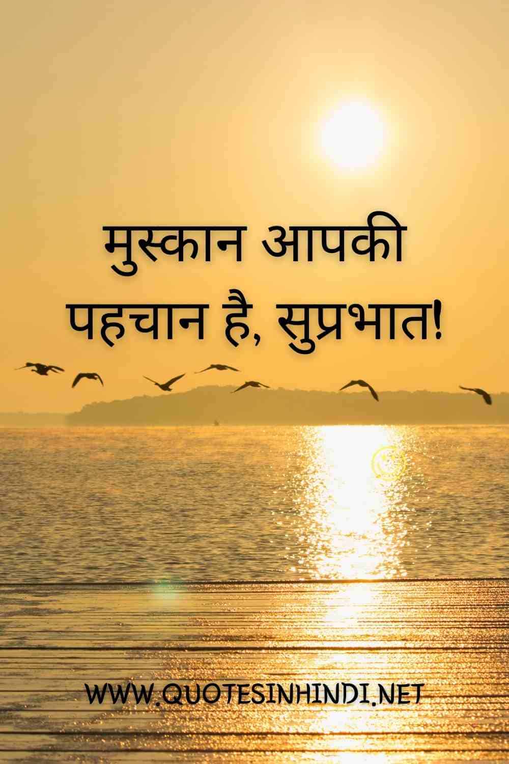 Smile Good Morning Quotes Inspirational In Hindi 1 25