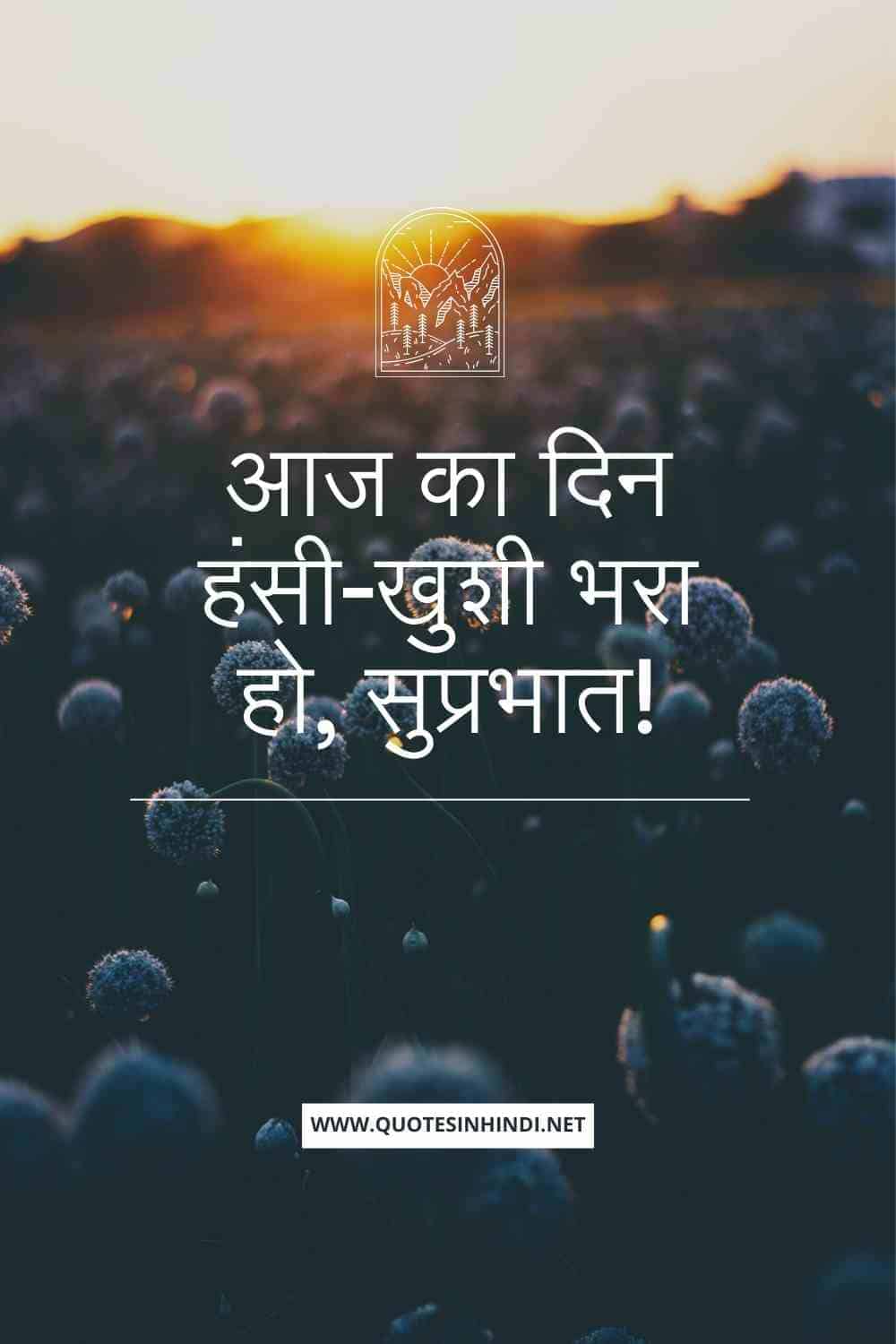 Smile Good Morning Quotes Inspirational In Hindi 1 8