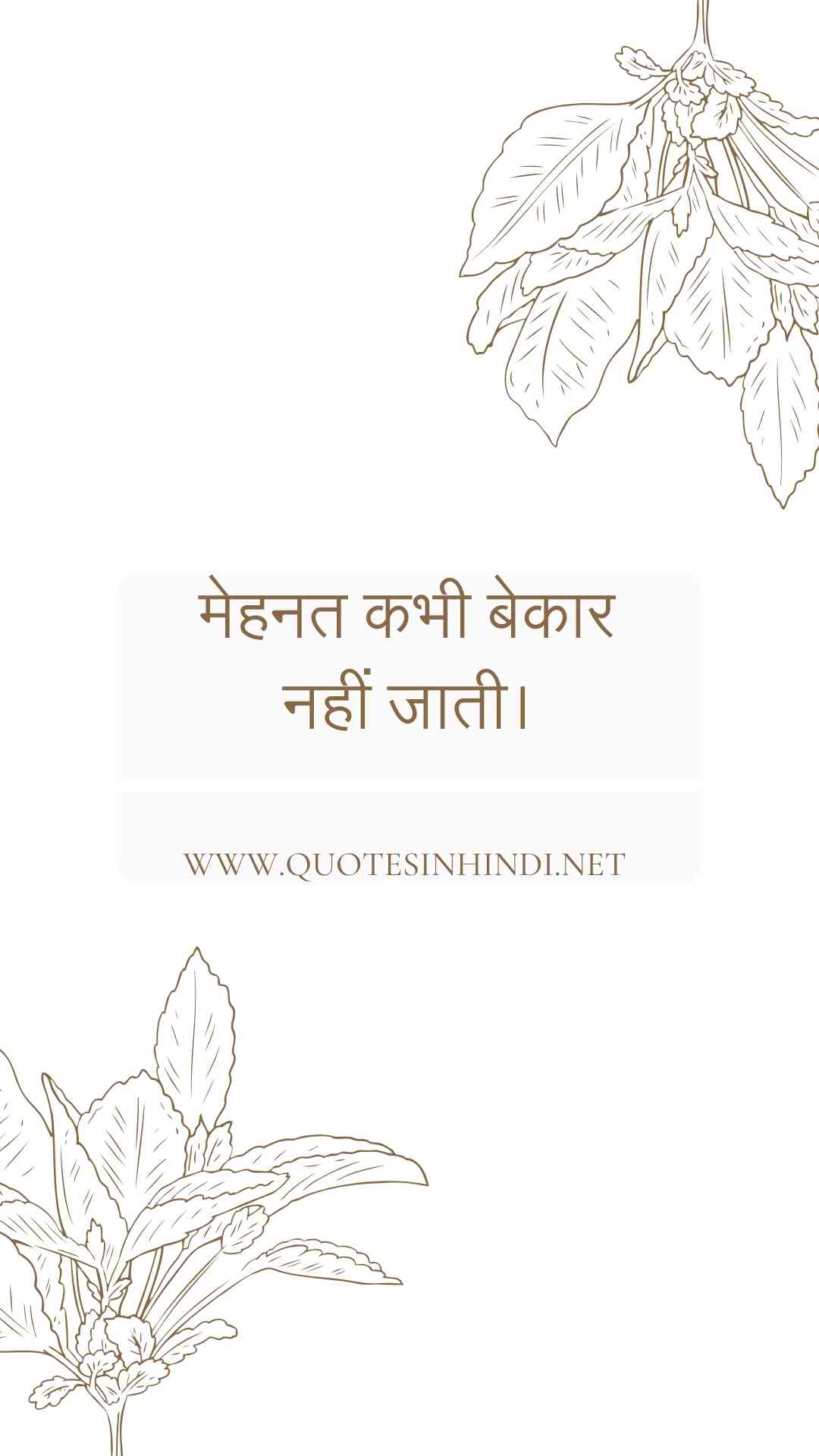 Struggle Motivational Quotes In Hindi 1