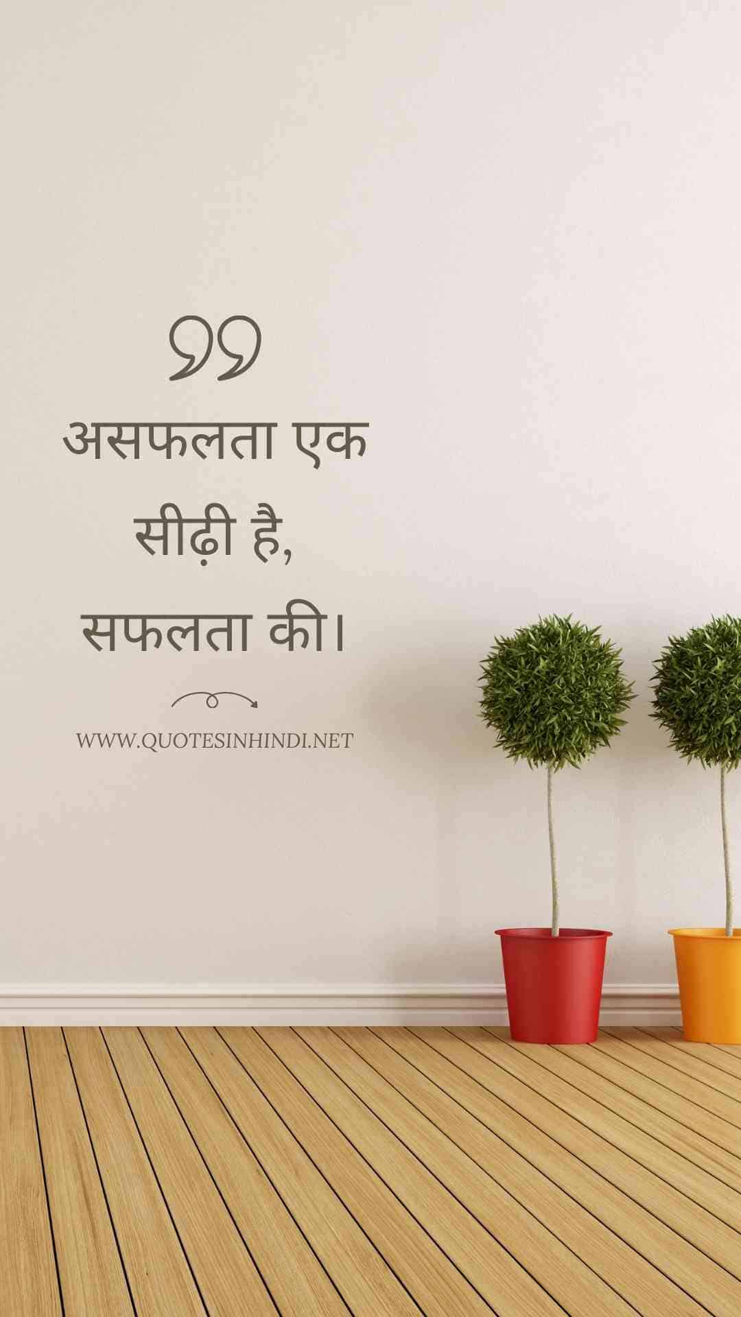 Struggle Motivational Quotes In Hindi 11