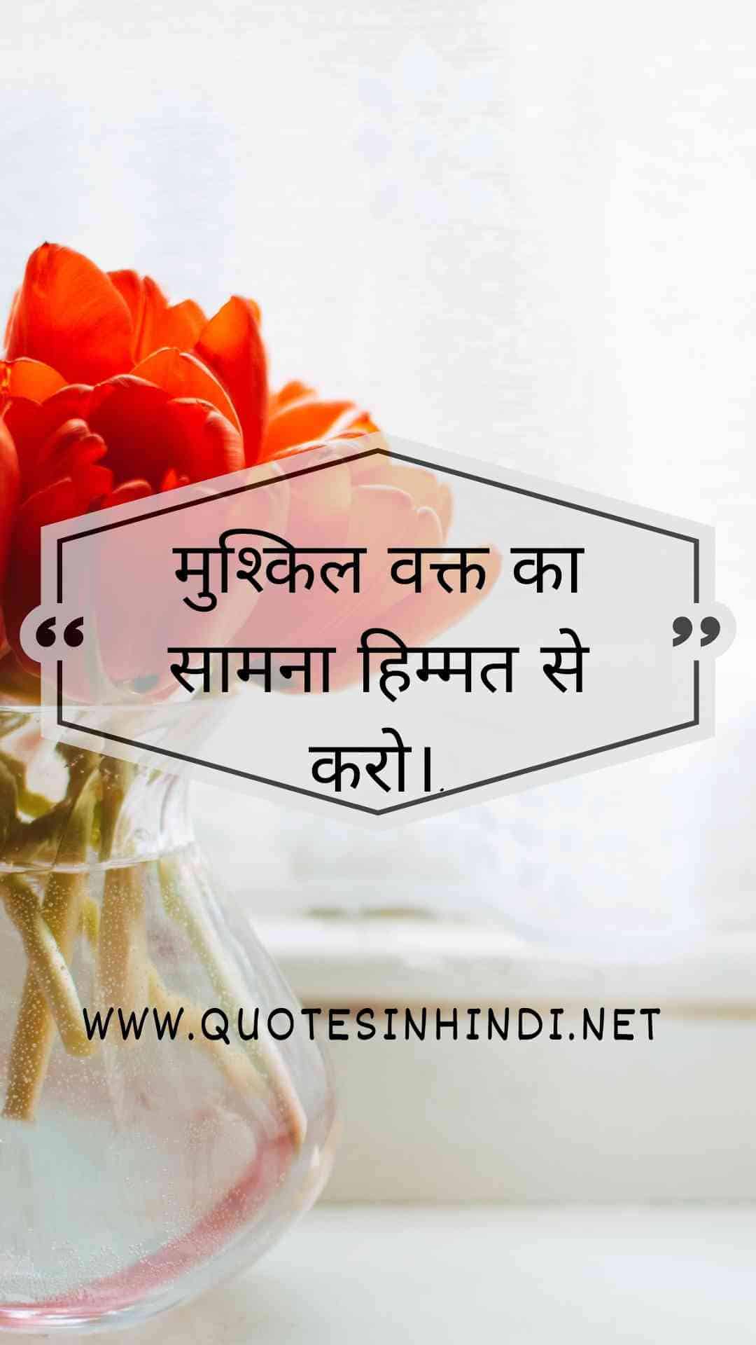 Struggle Motivational Quotes In Hindi 17